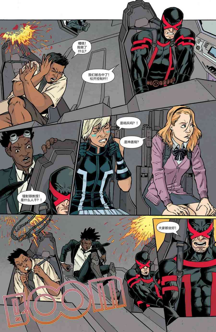 新星v5非凡x战警特刊01遥遥无期#1图