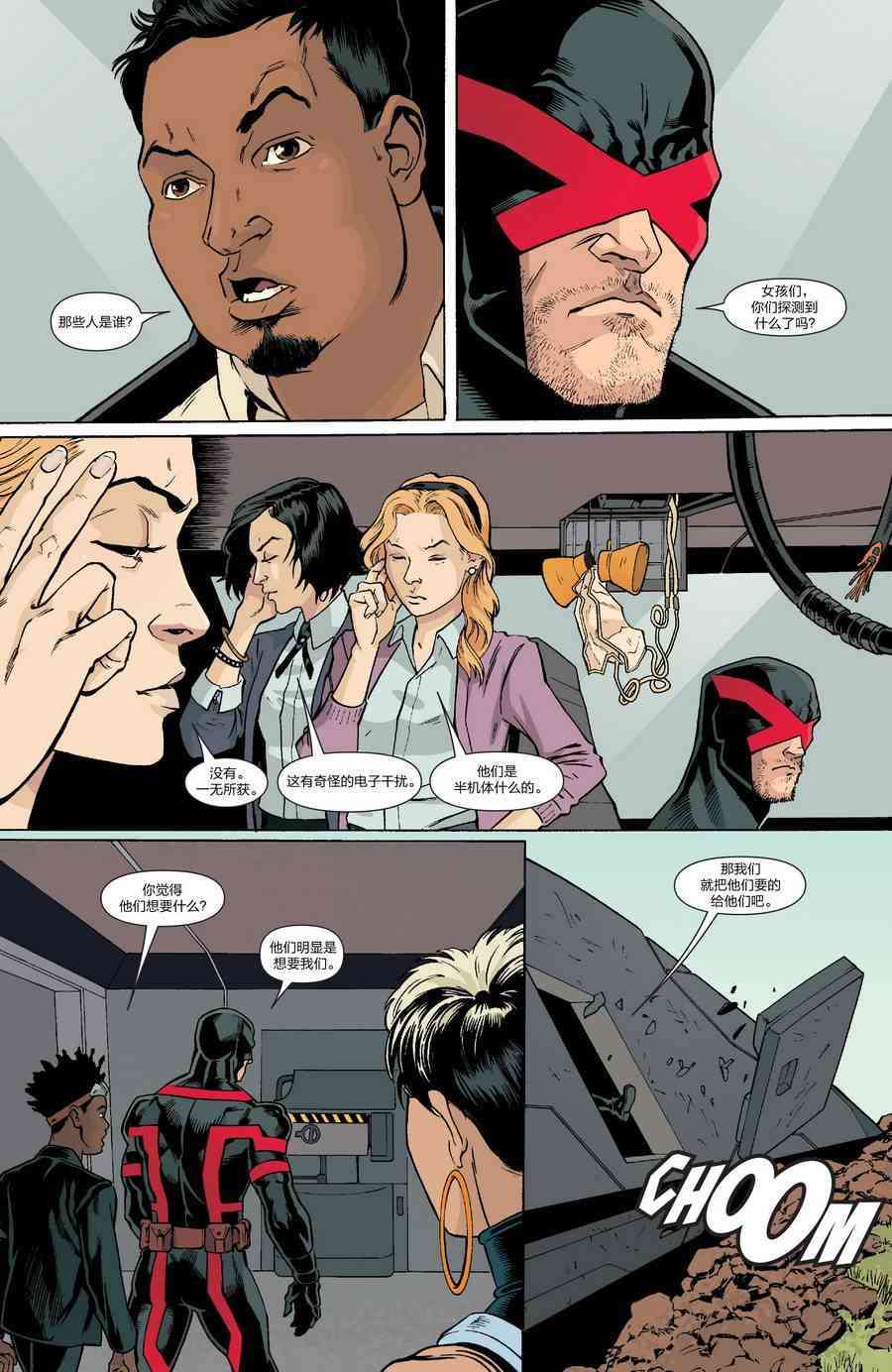 新星v5非凡x战警特刊01遥遥无期#1图