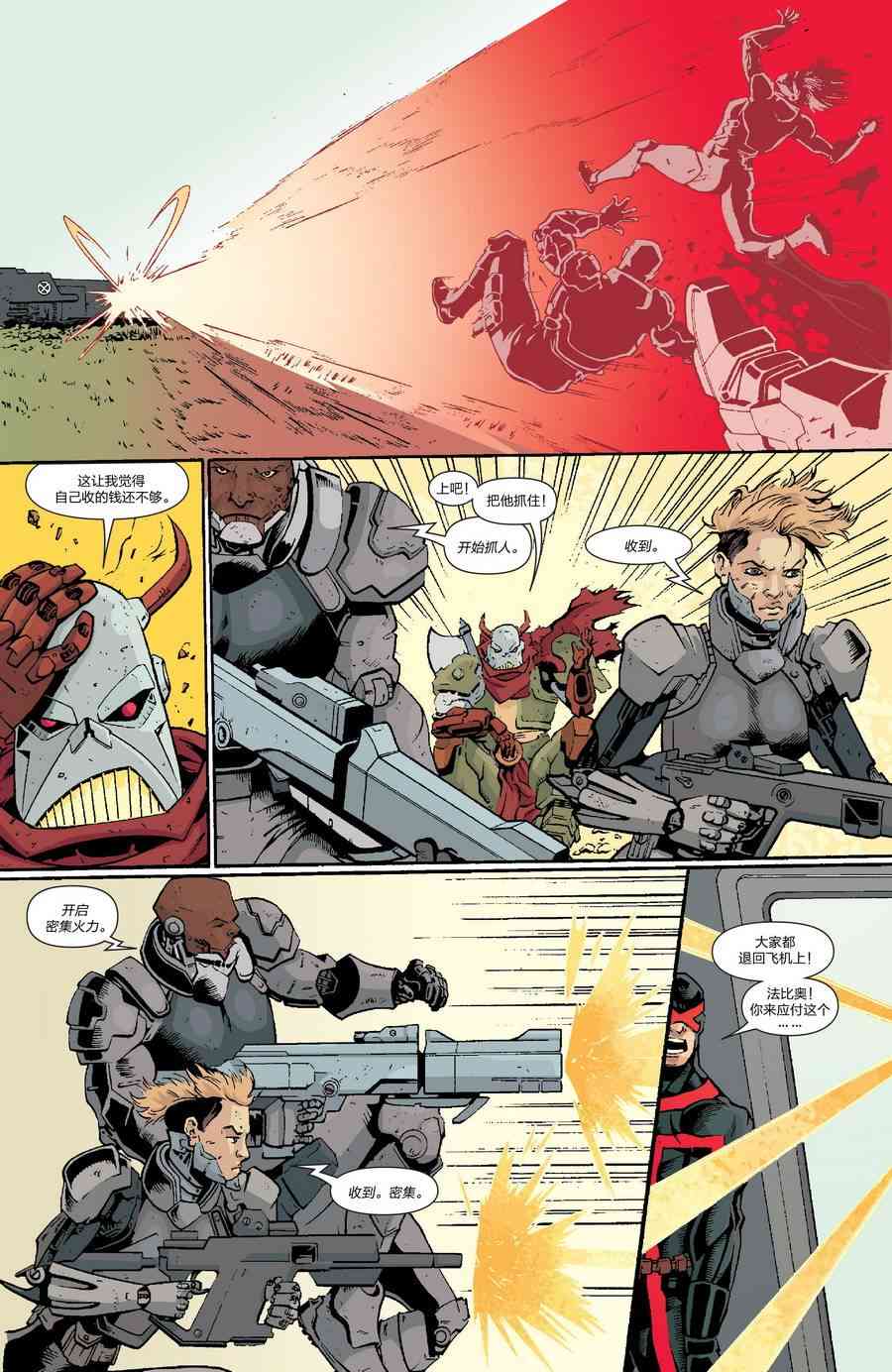 新星v5非凡x战警特刊01遥遥无期#1图