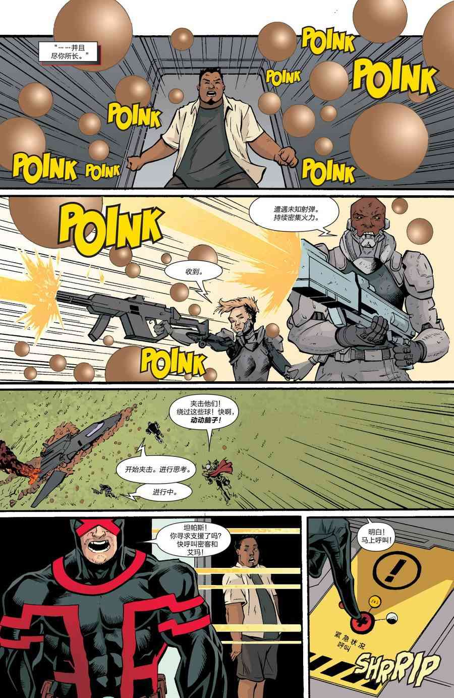 新星v5非凡x战警特刊01遥遥无期#1图