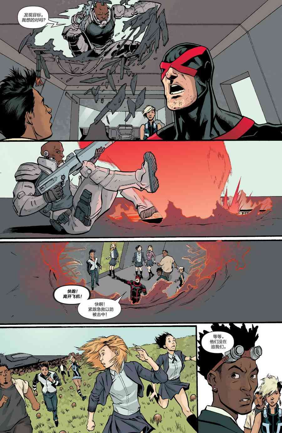 新星v5非凡x战警特刊01遥遥无期#1图