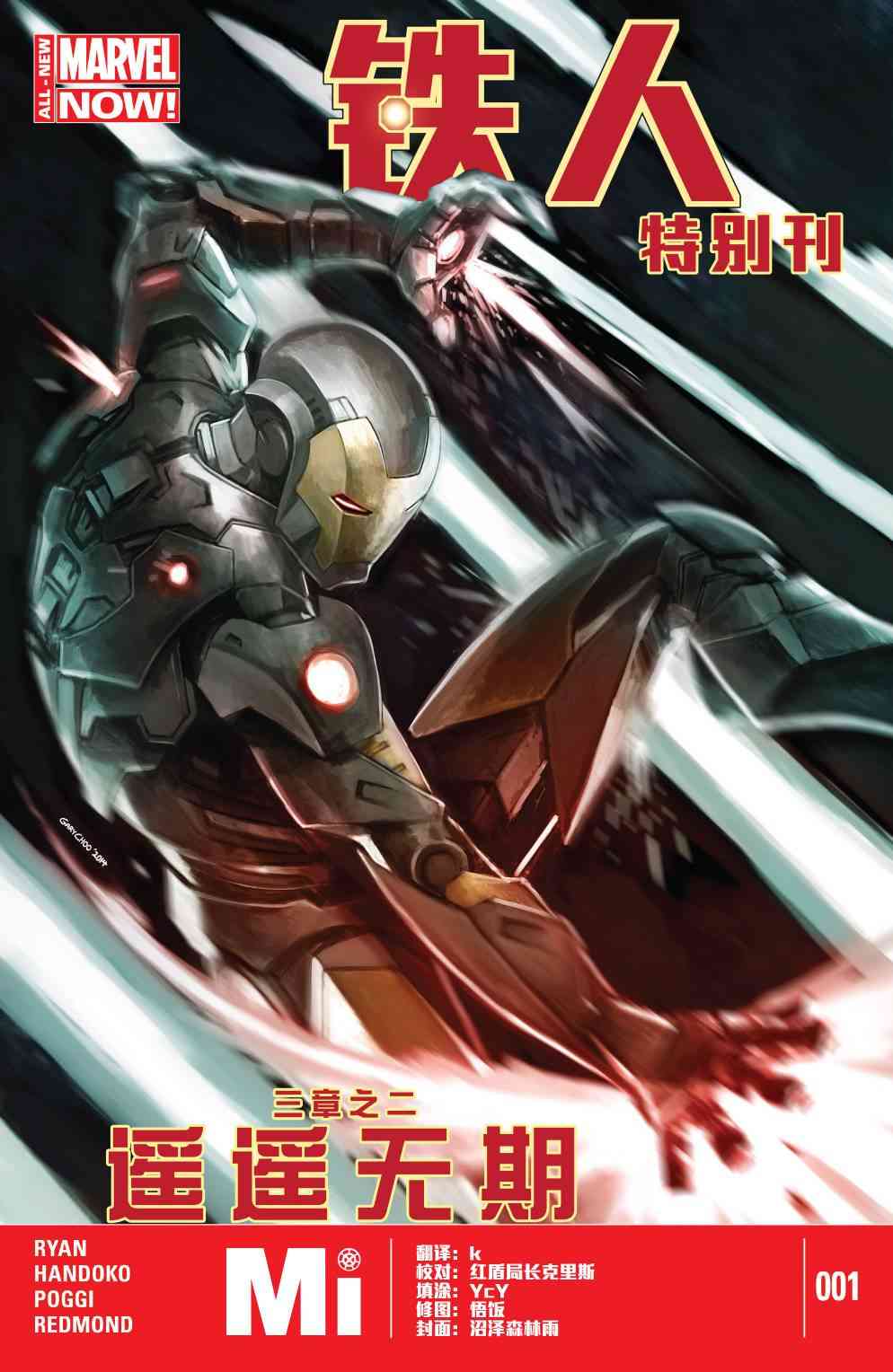新星v5钢铁侠特刊01遥遥无期#2图