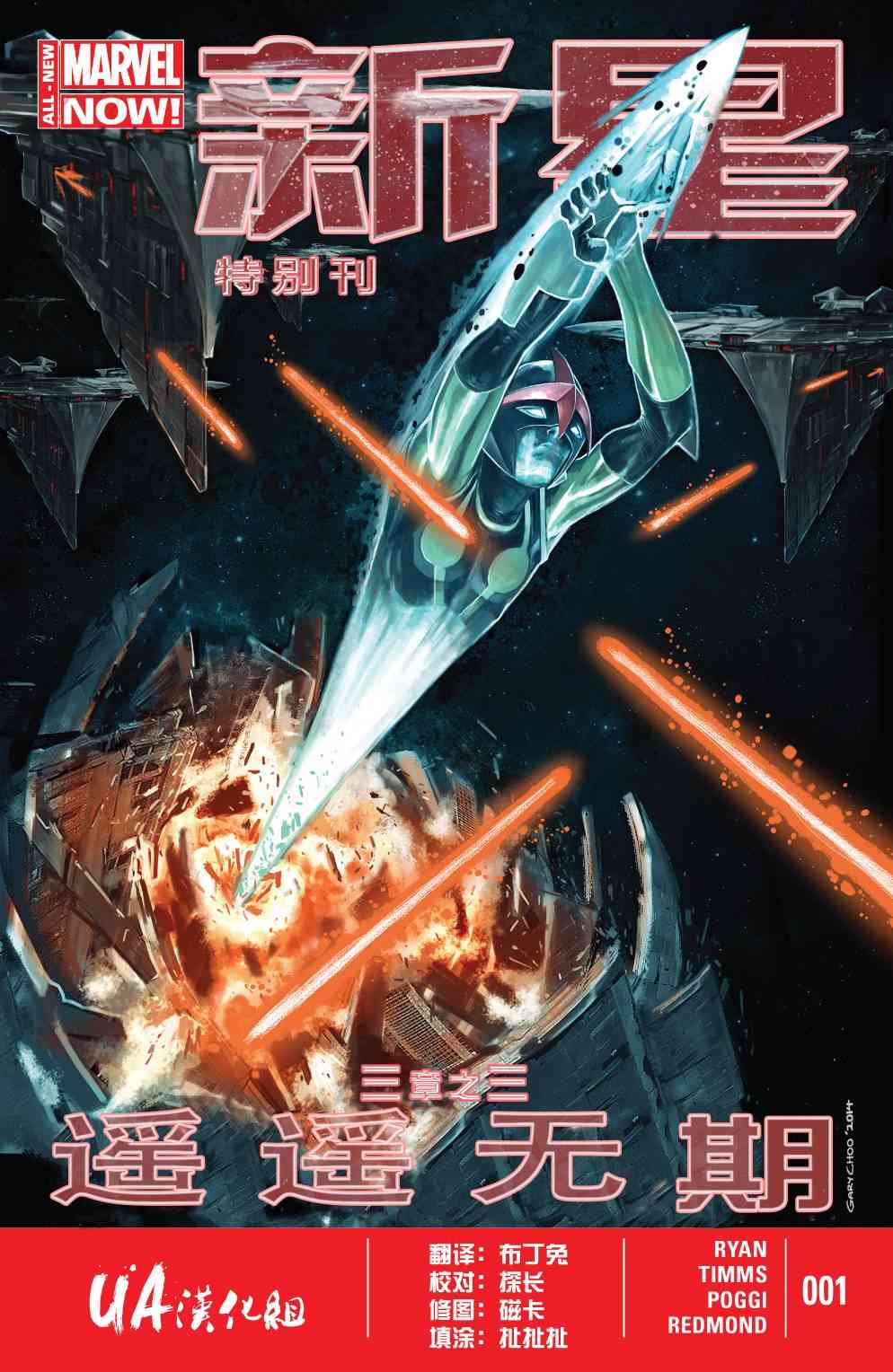 新星v5新星特刊01遥遥无期#3图