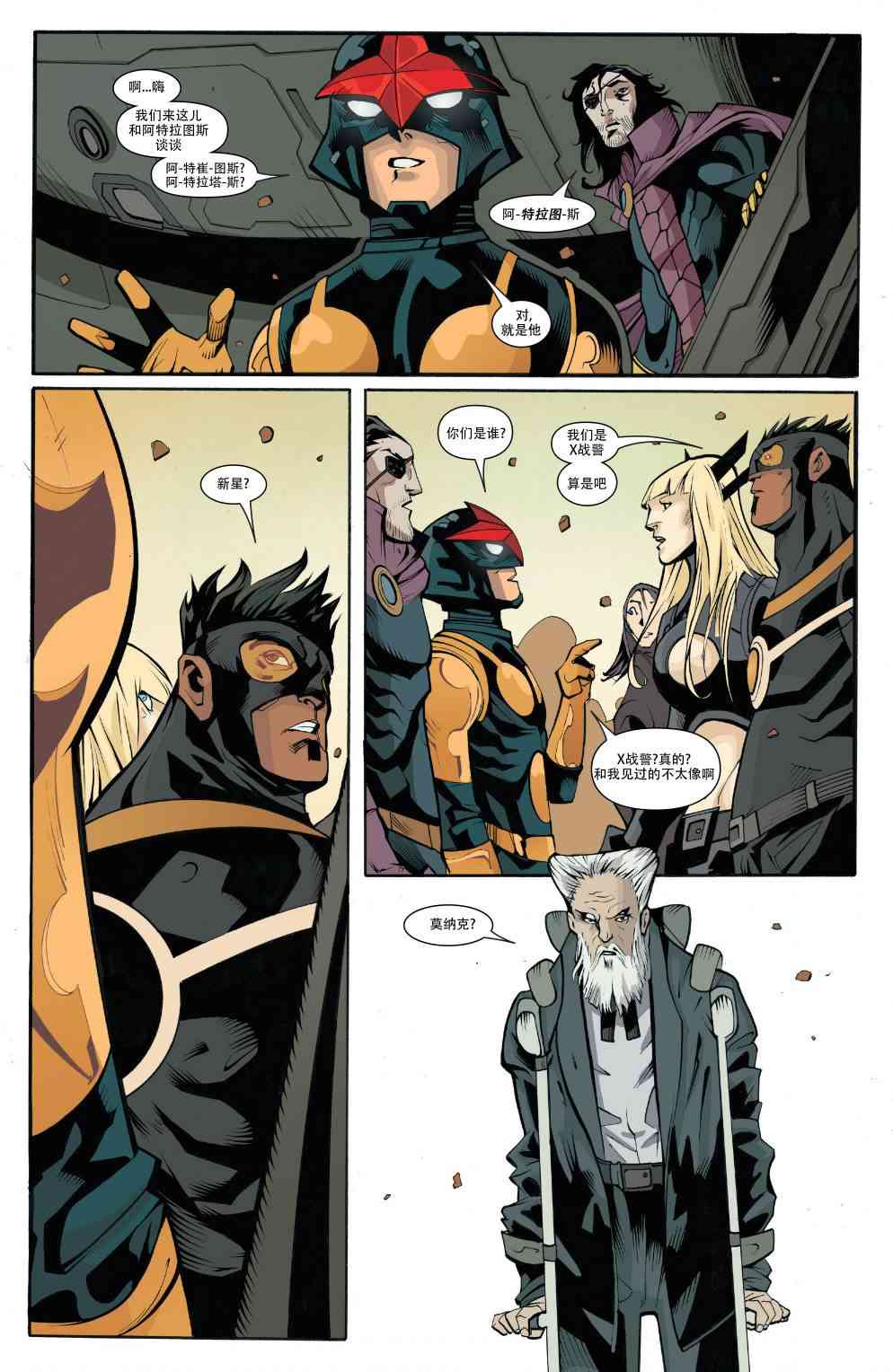 新星v5新星特刊01遥遥无期#3图