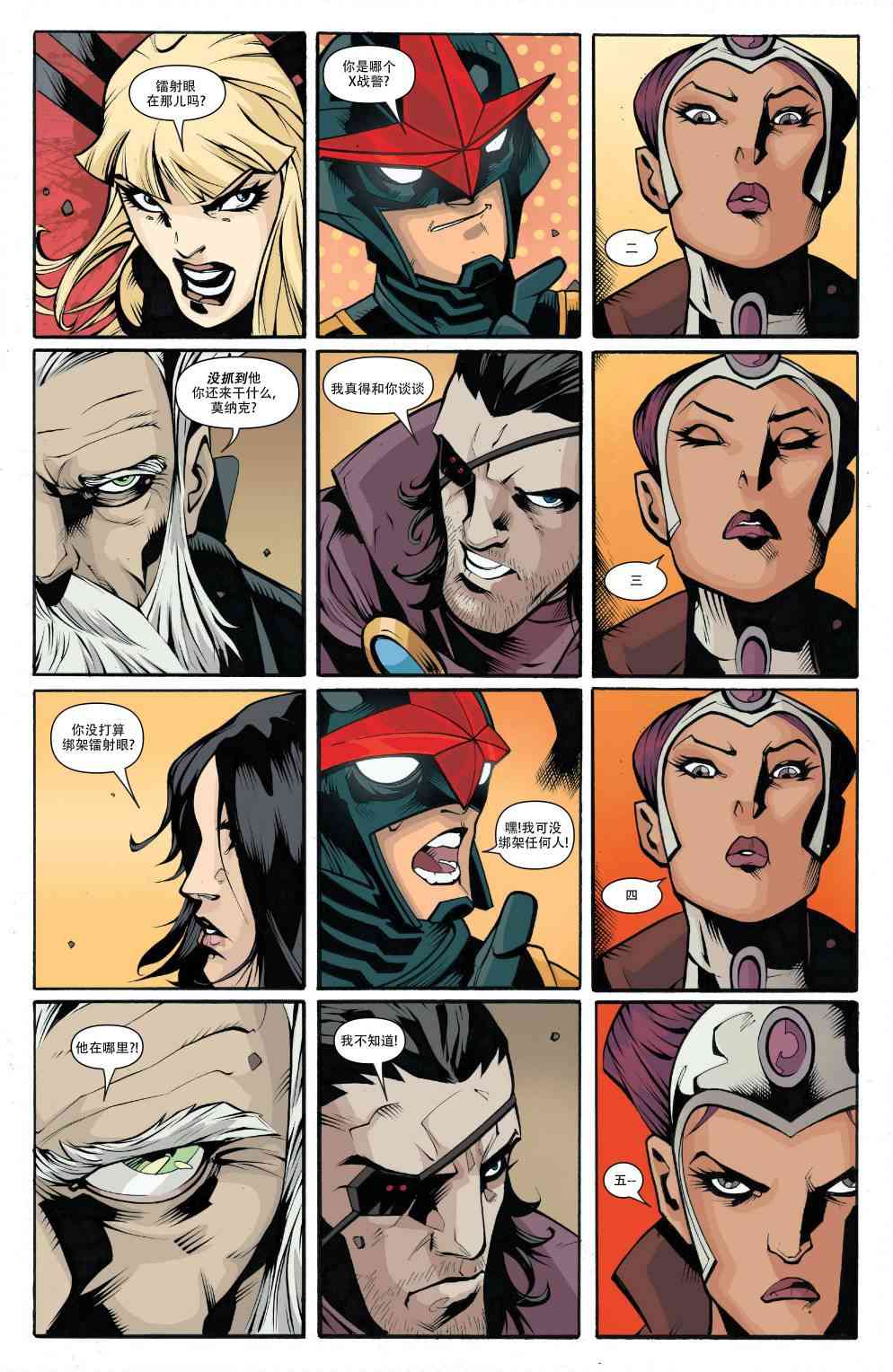 新星v5新星特刊01遥遥无期#3图