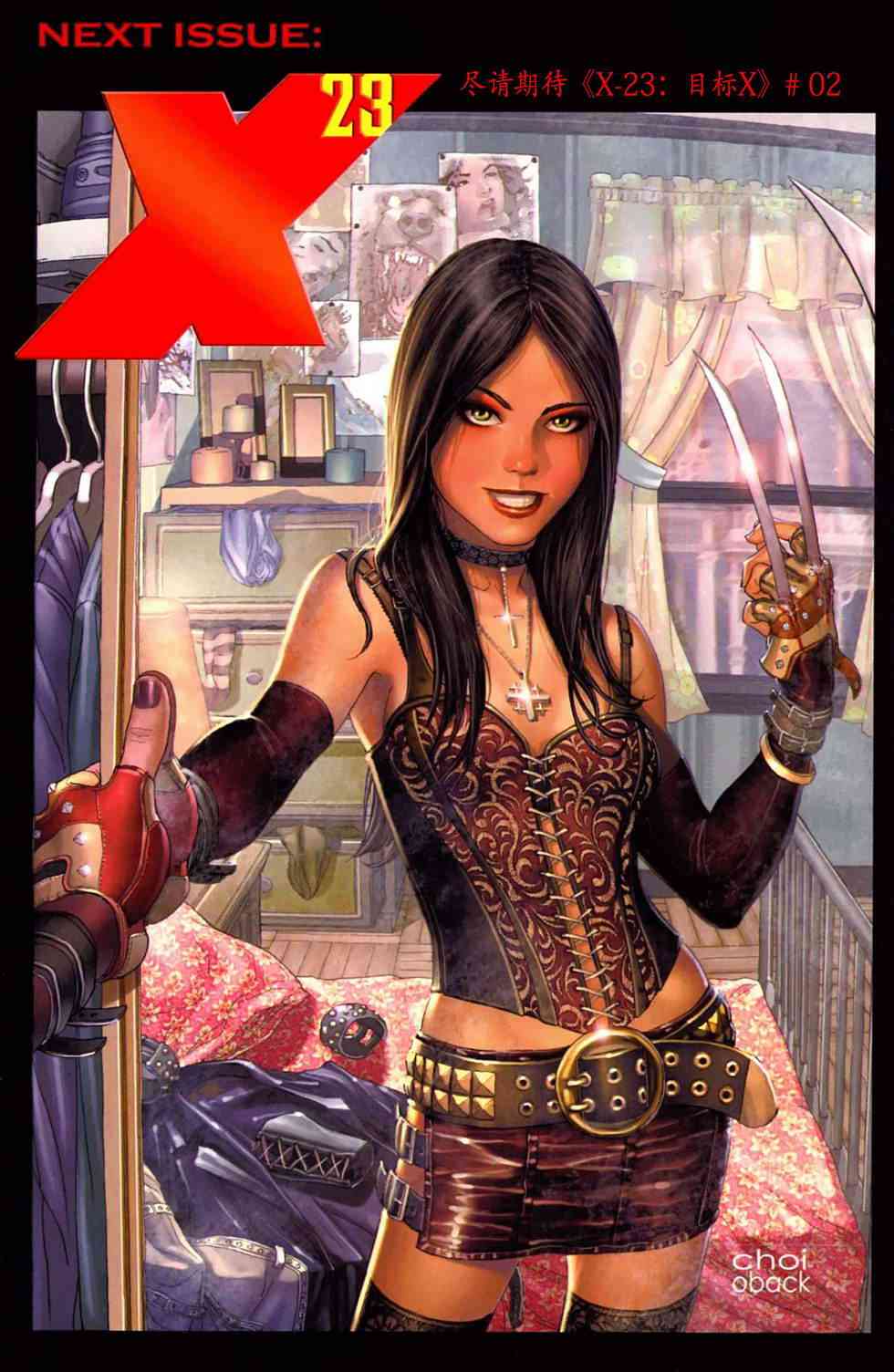 X-23目标X1卷图