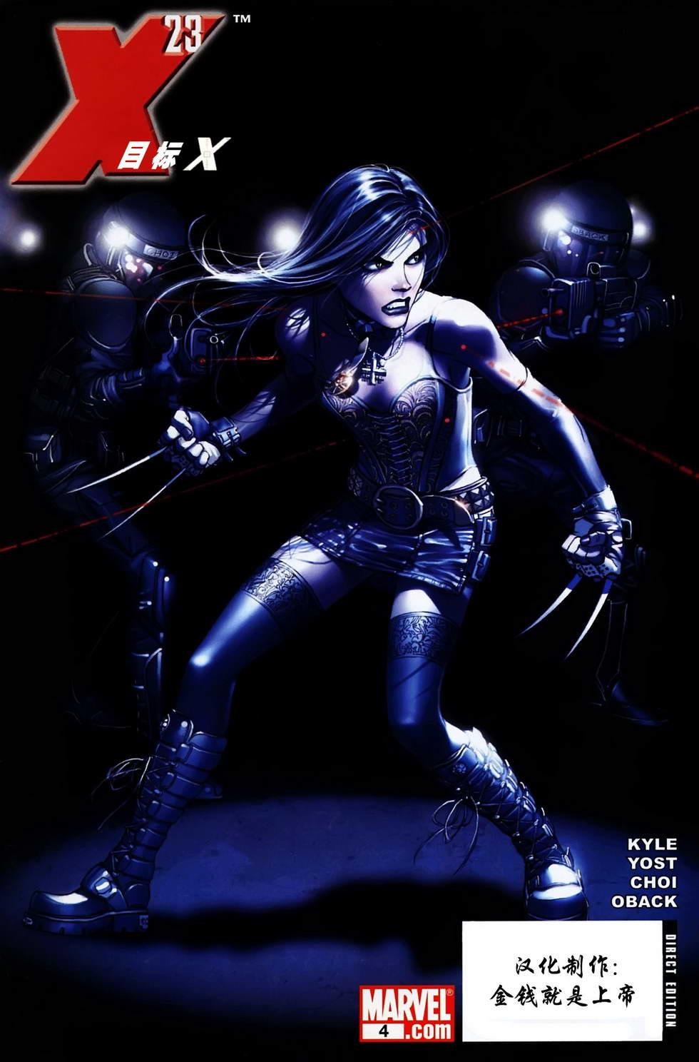 X-23目标X4卷图