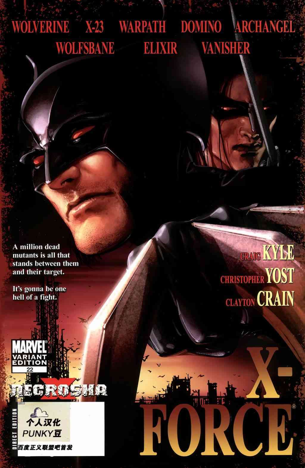 X战警：尸变还魂3卷图