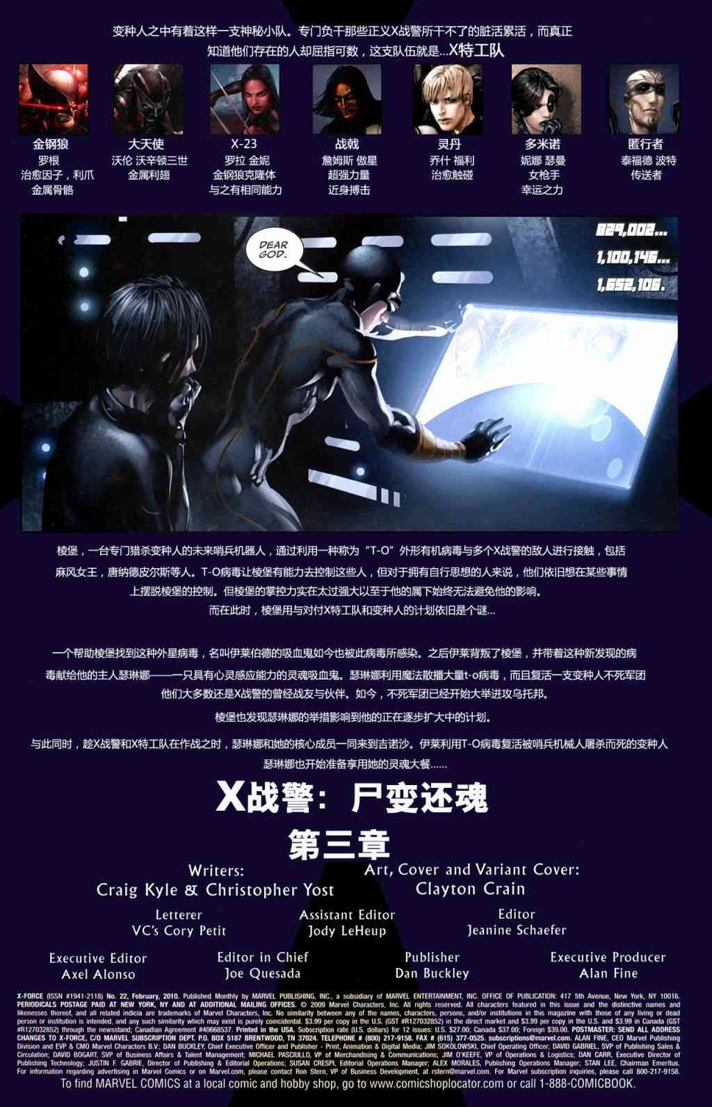 X战警：尸变还魂3卷图