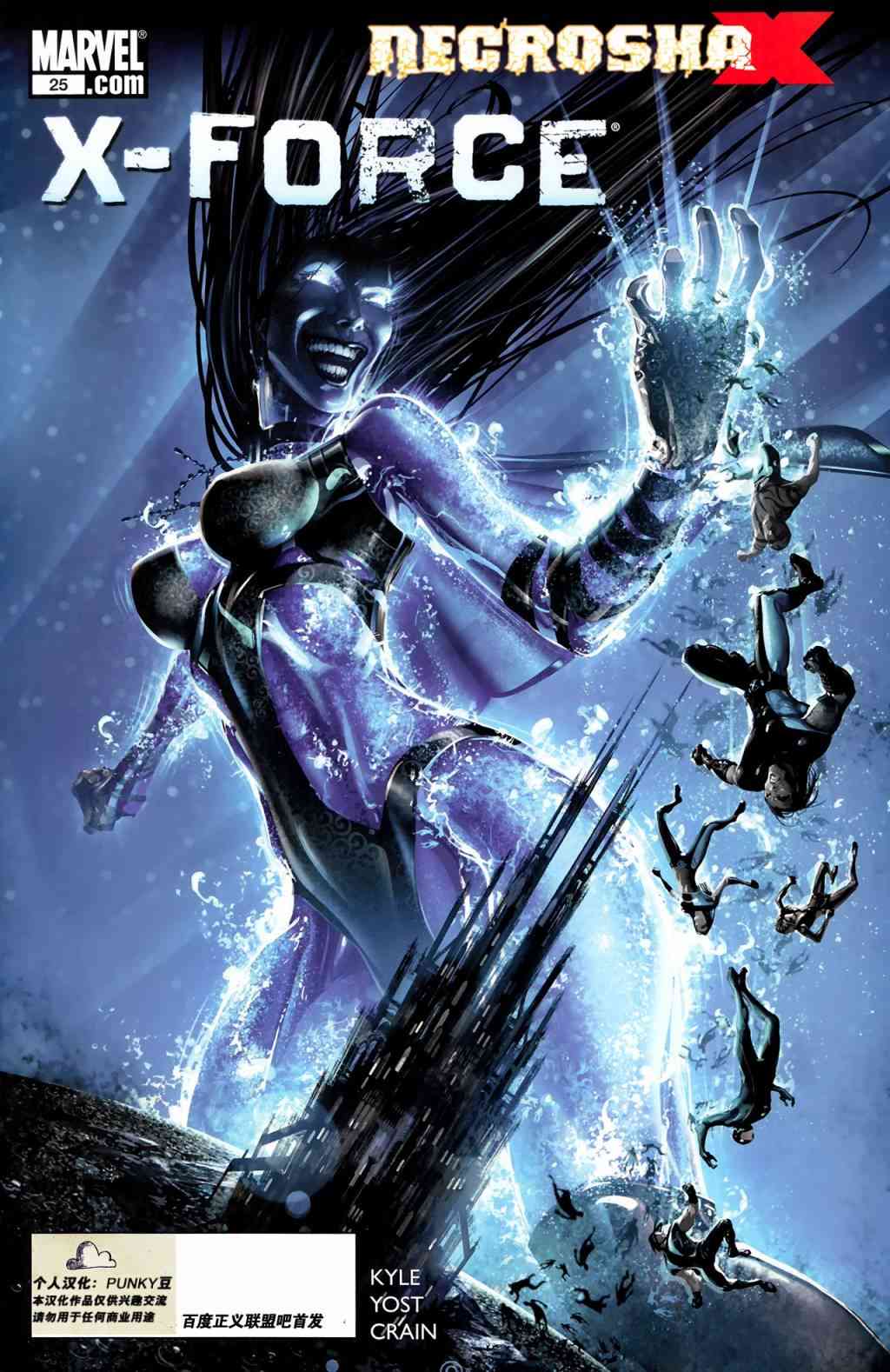 X战警：尸变还魂6卷图