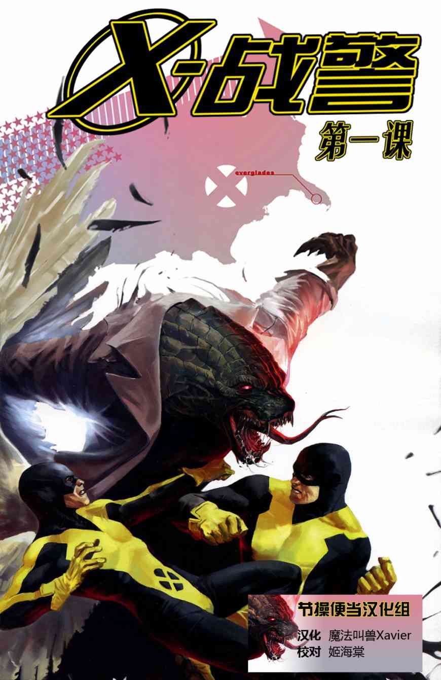 X战警：第一课v12卷图