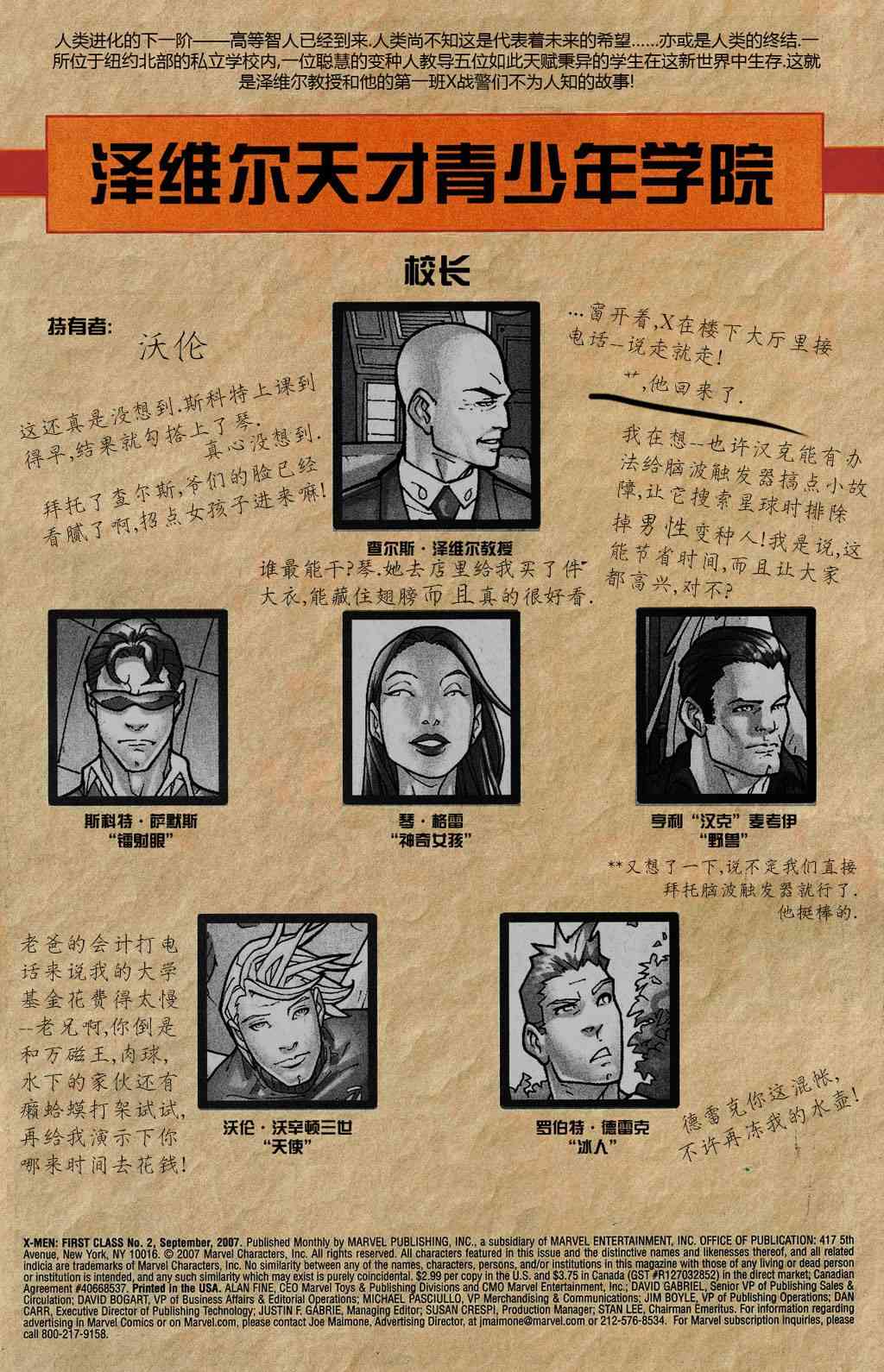 X战警：第一课v14卷图