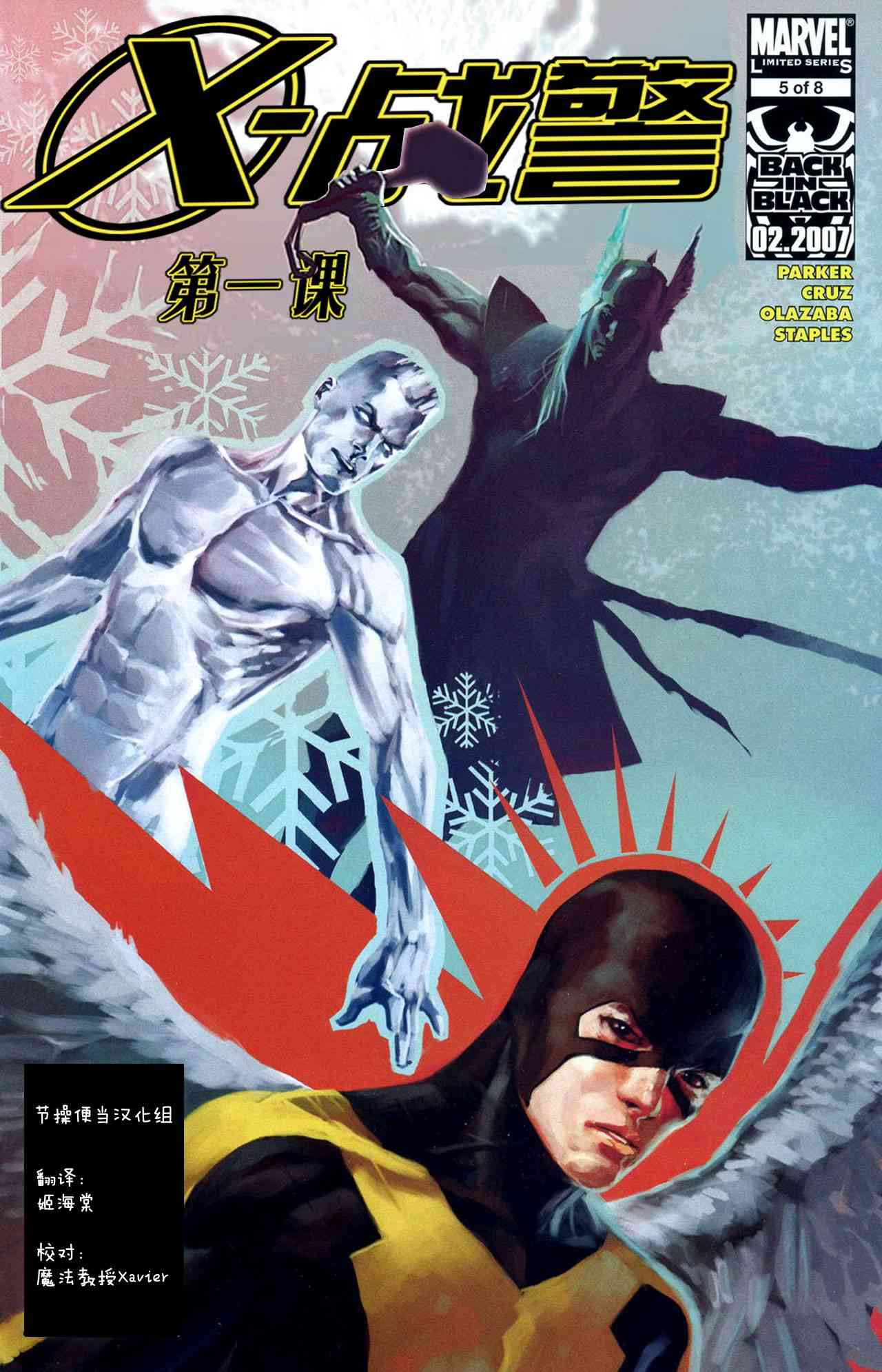 X战警：第一课v15卷图