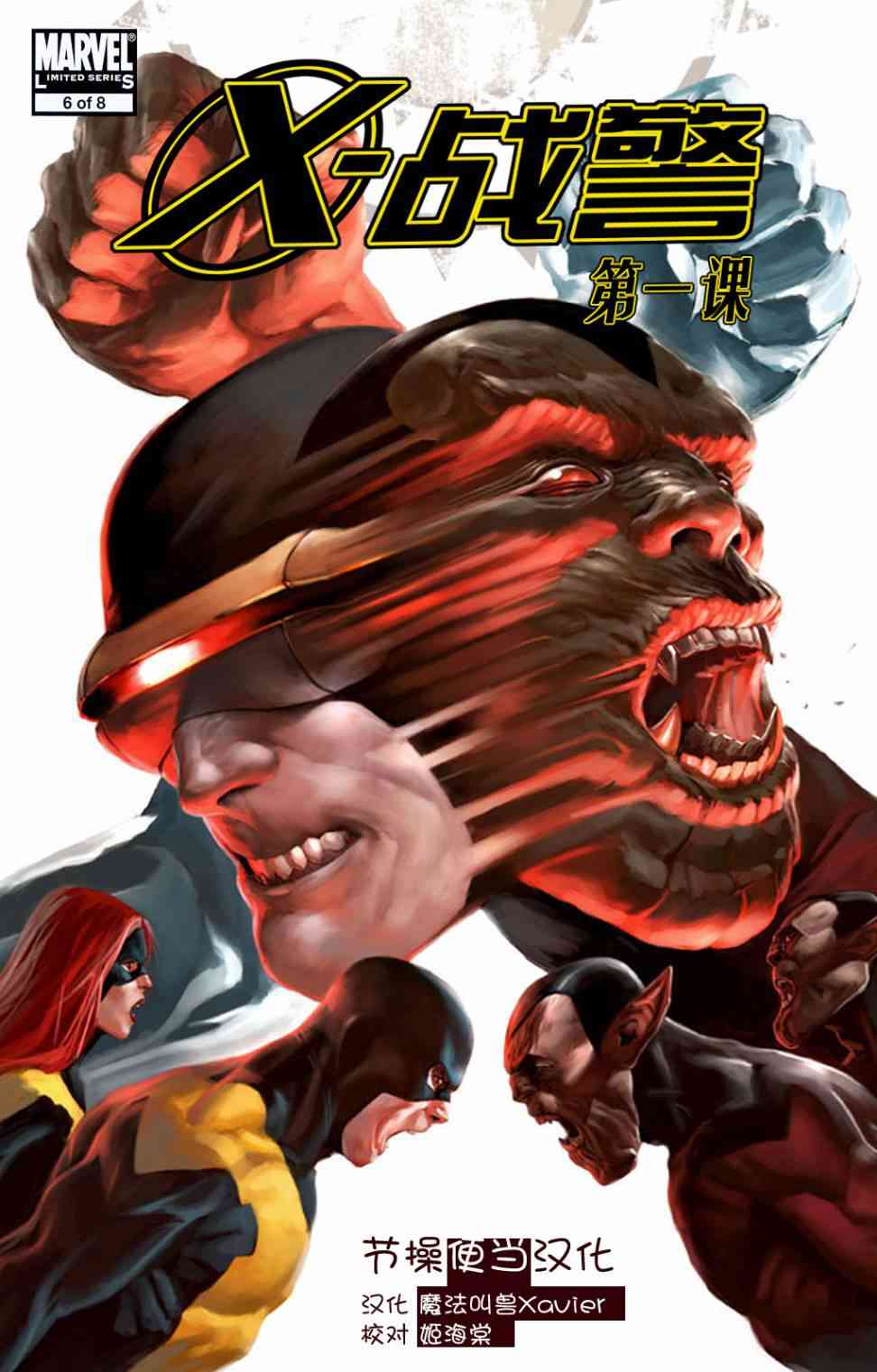 X战警：第一课v16卷图