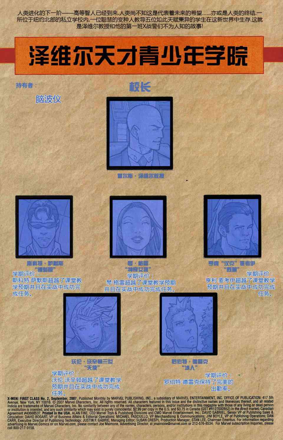 X战警：第一课v17卷图