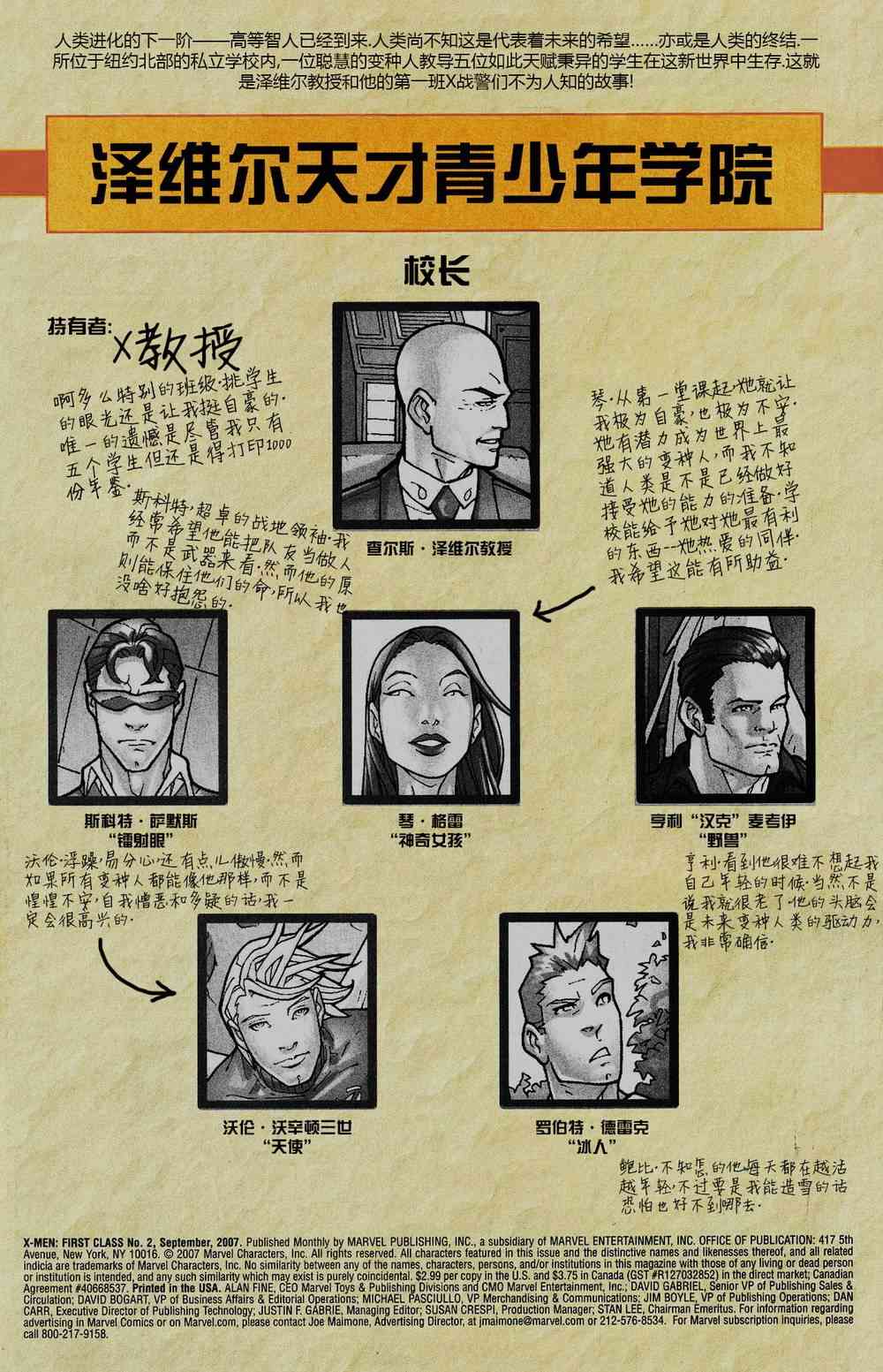 X战警：第一课v18卷图