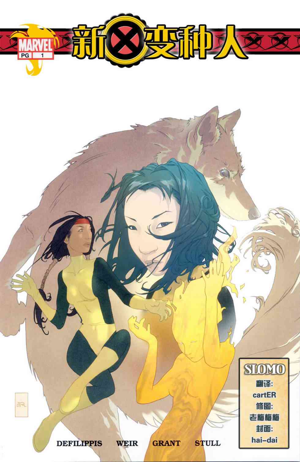 新变种人v21卷图