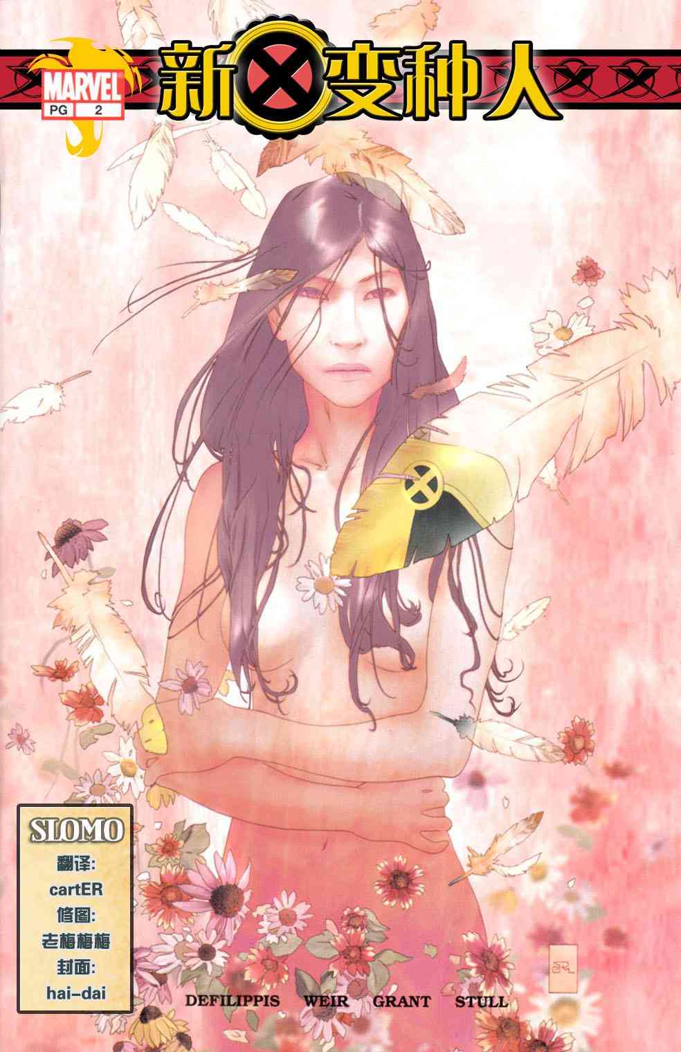 新变种人v22卷图