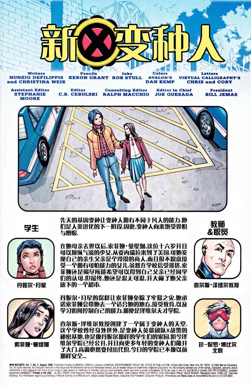 新变种人v22卷图