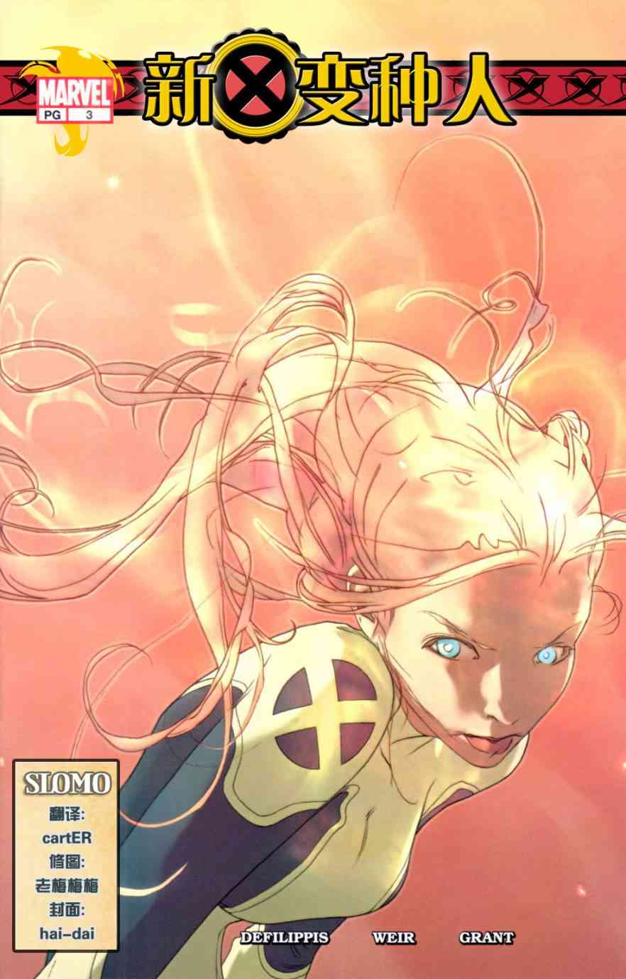 新变种人v23卷图