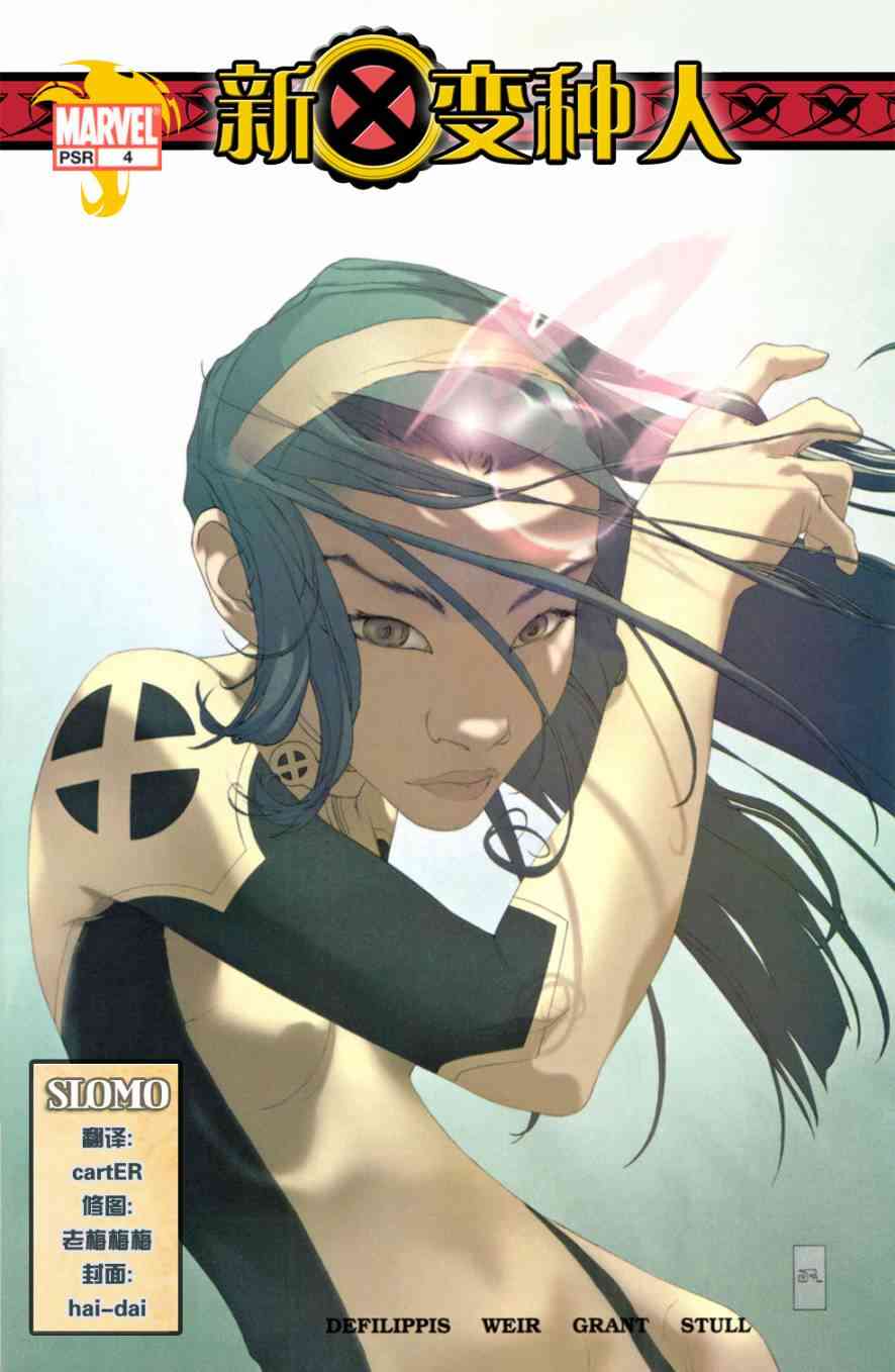 新变种人v24卷图