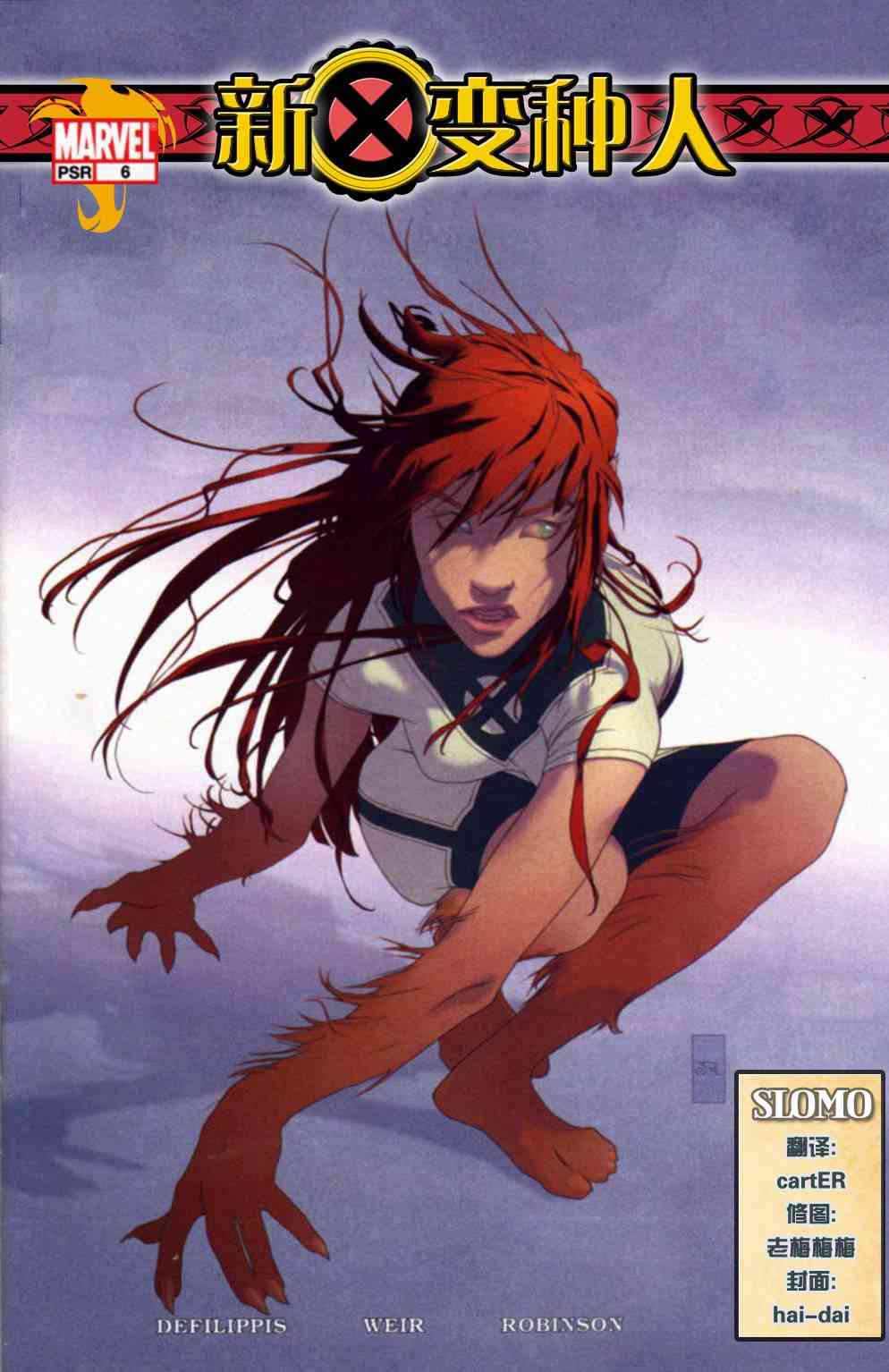 新变种人v26卷图