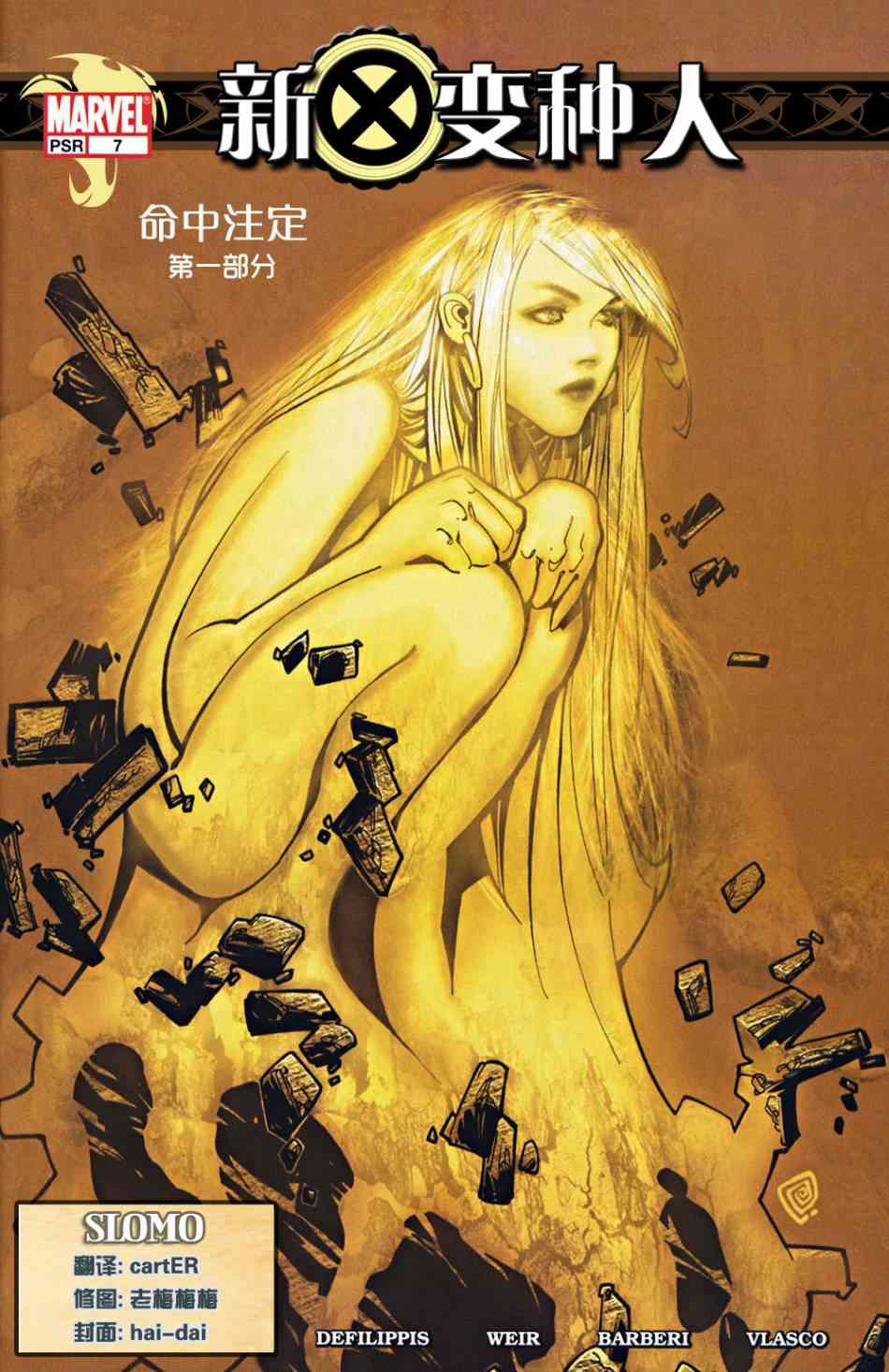 新变种人v27卷图