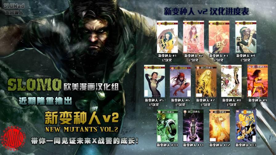 新变种人v28卷图