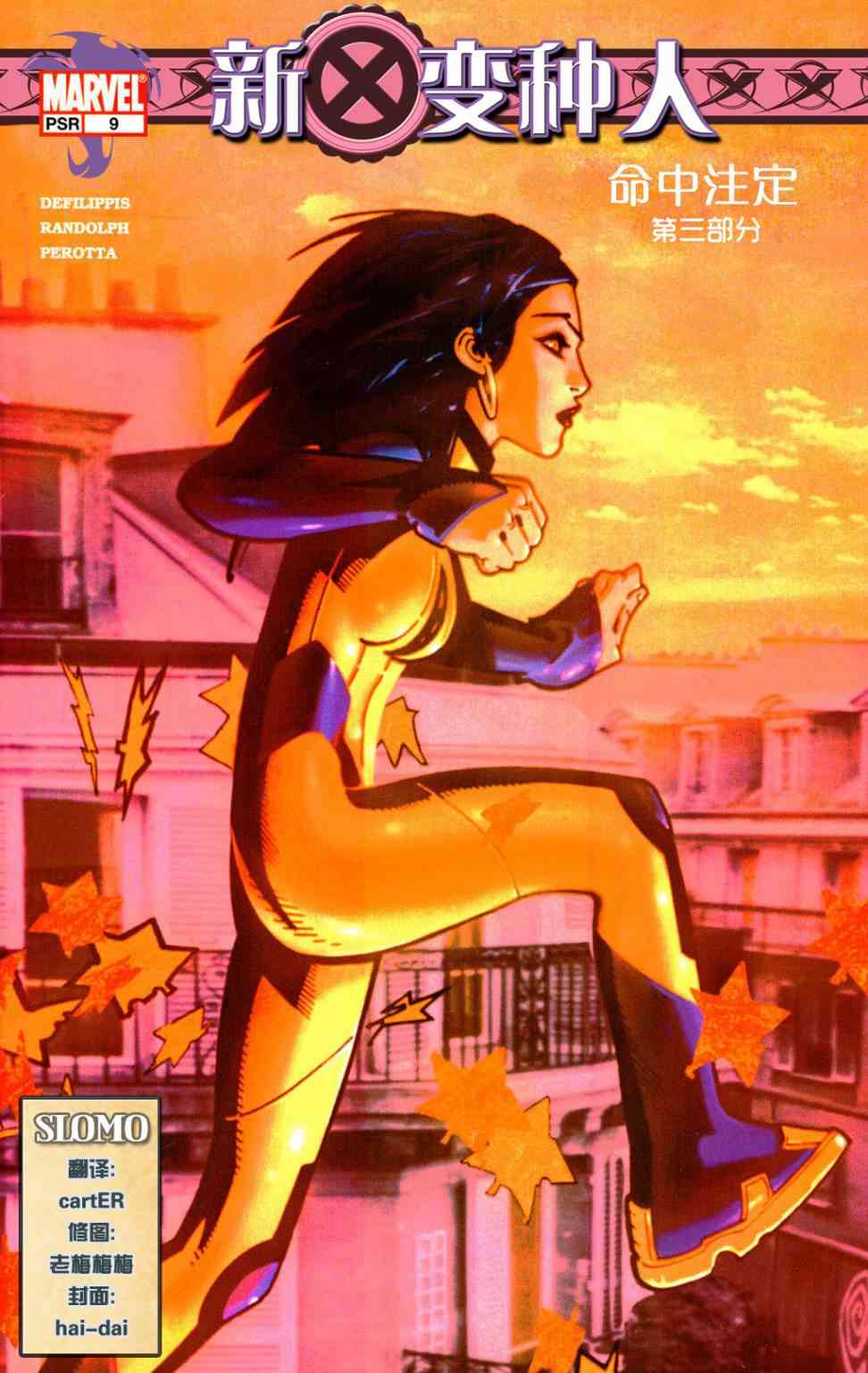 新变种人v29卷图