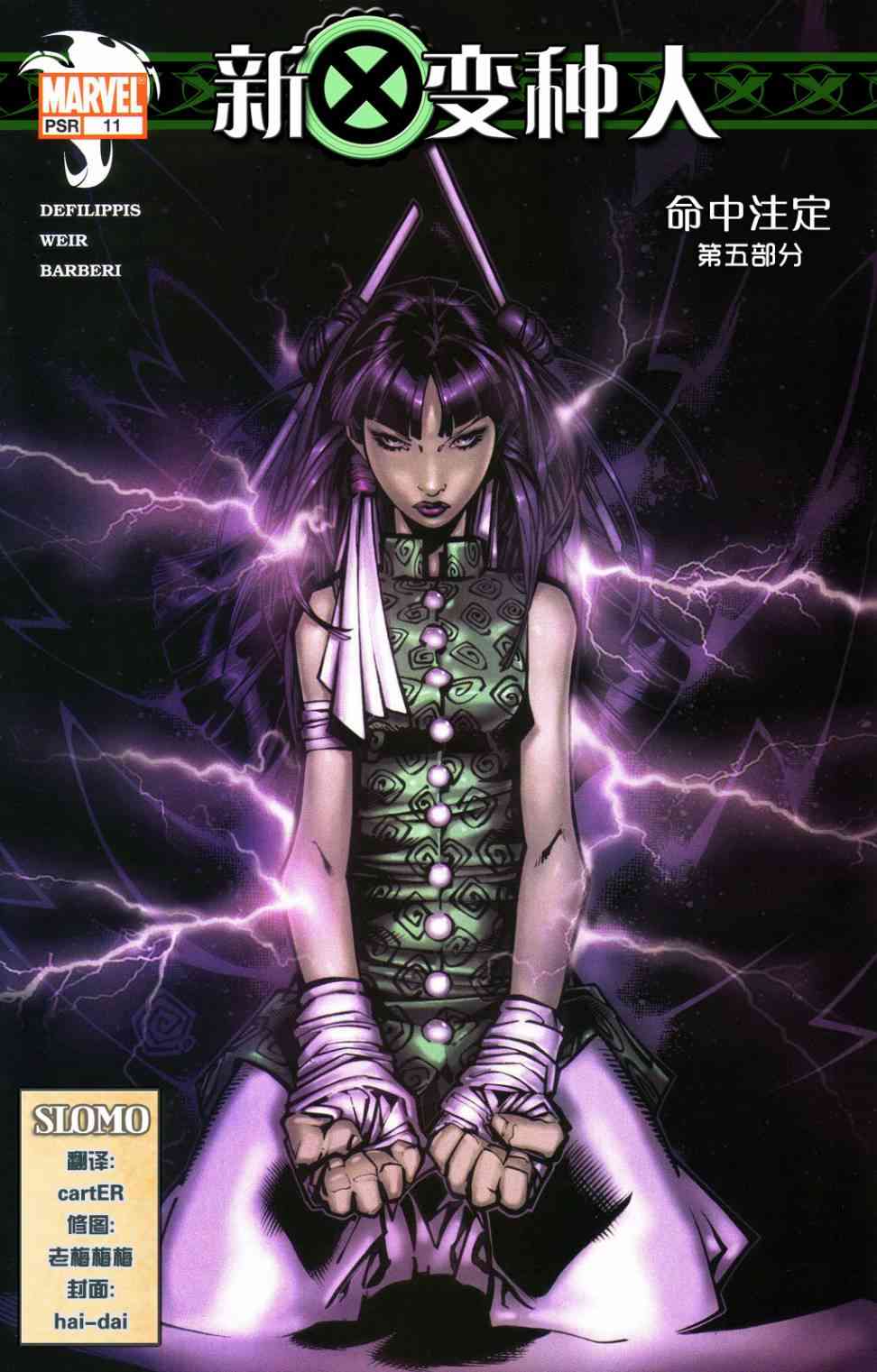 新变种人v211卷图