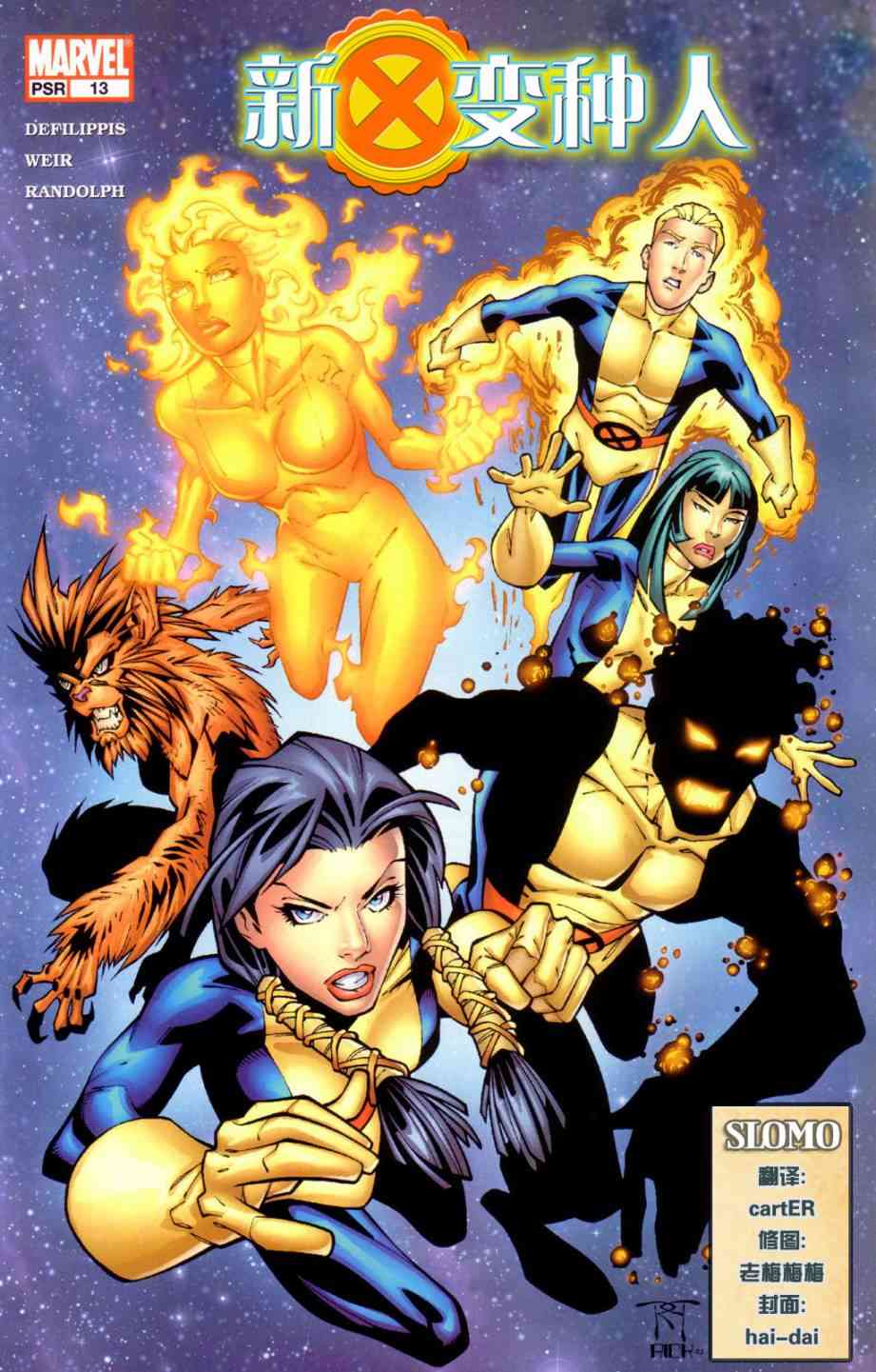 新变种人v213卷图