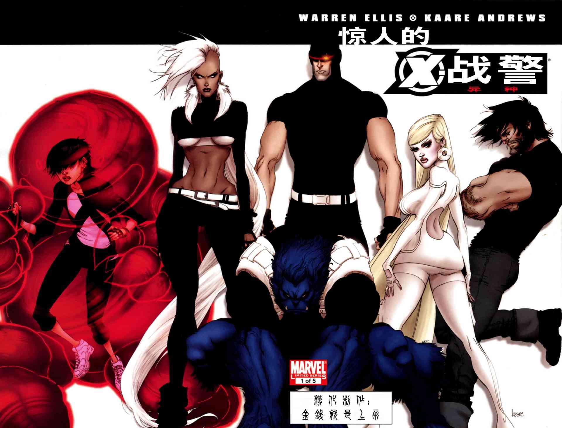 X战警:异种1卷图