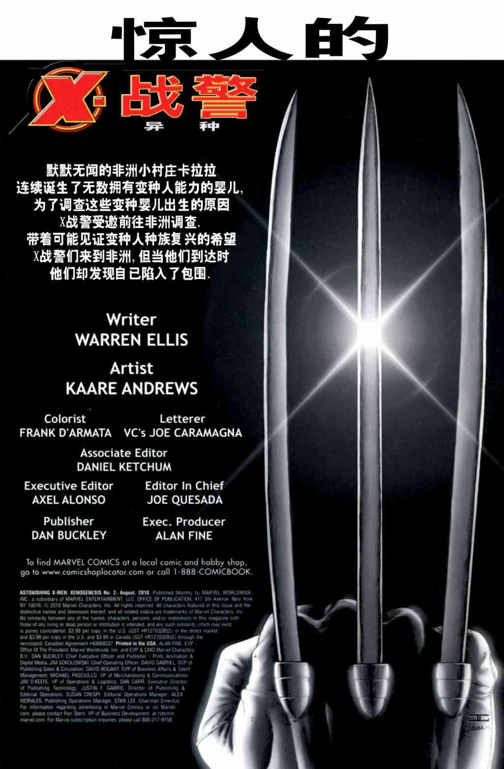 X战警:异种2卷图