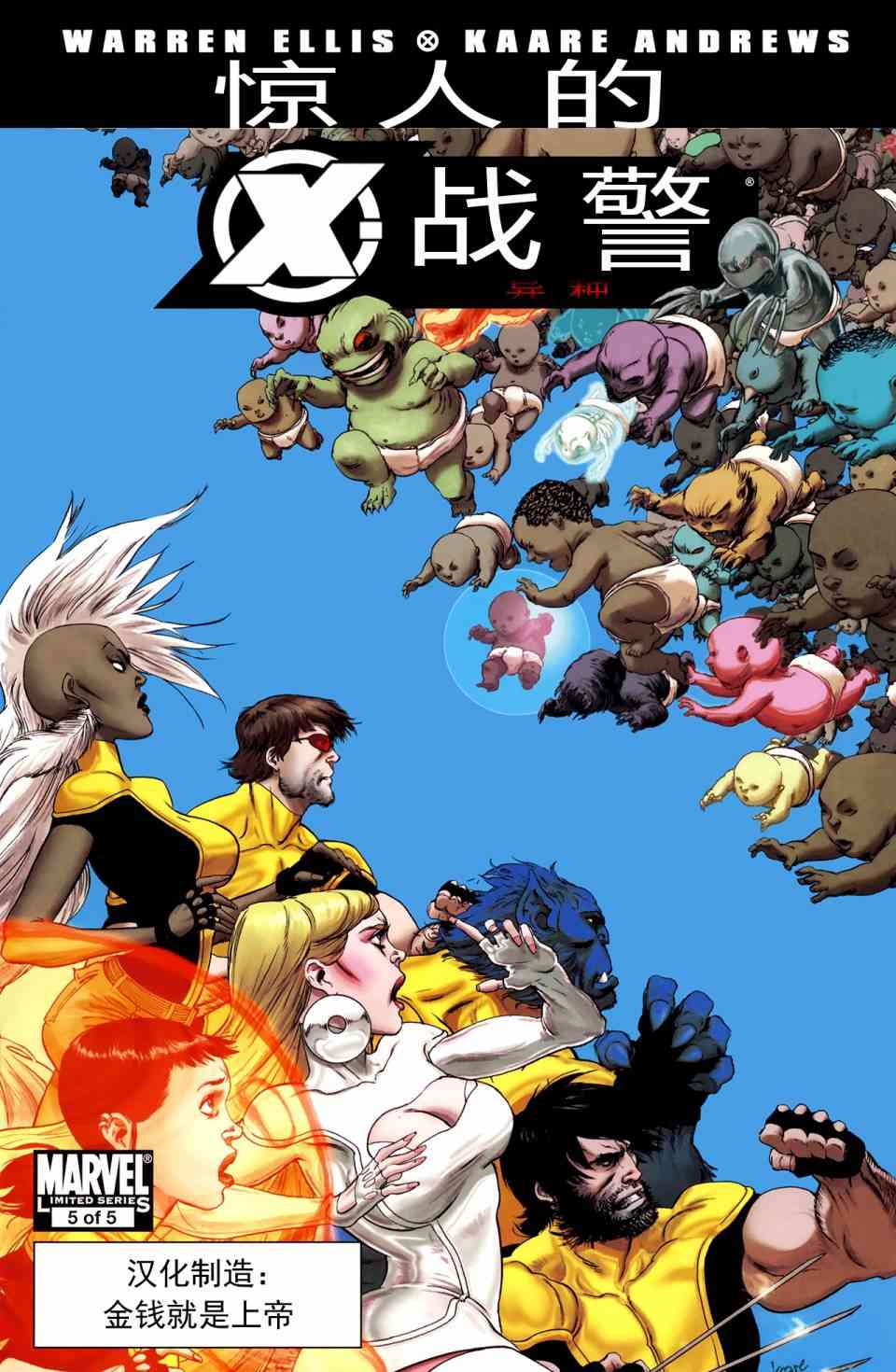 X战警:异种5卷图