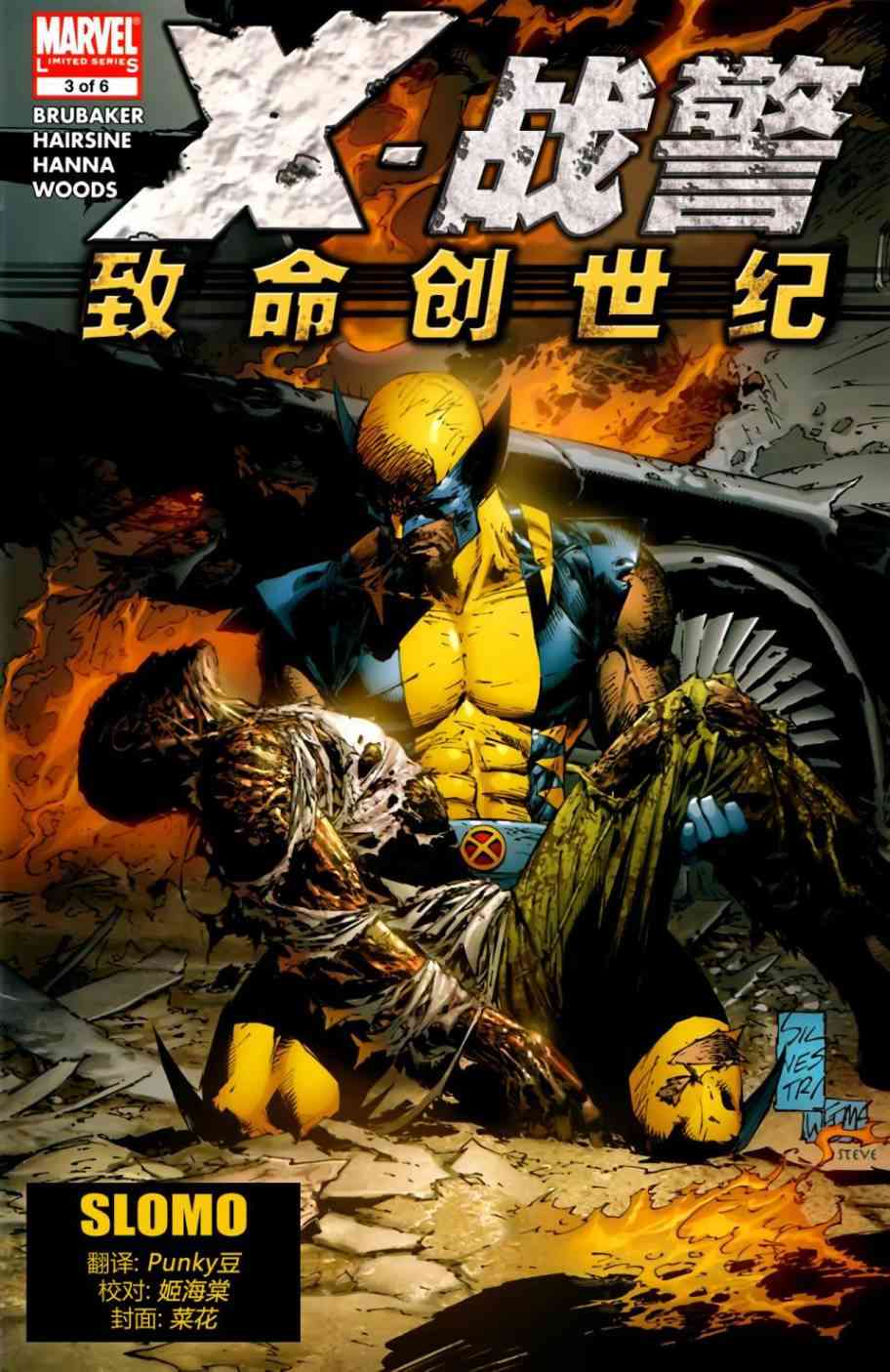 X战警：致命创世纪3卷图