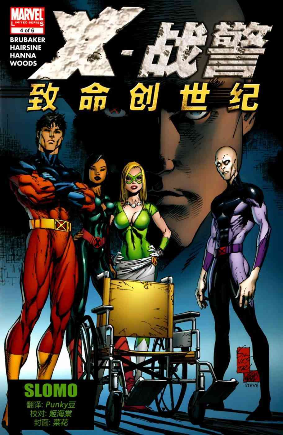 X战警：致命创世纪4卷图