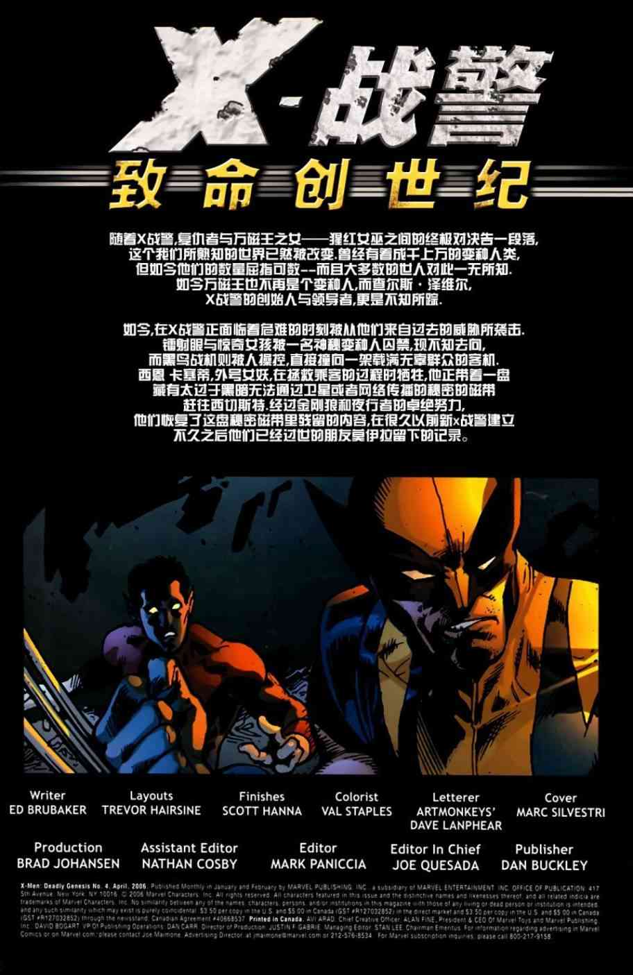 X战警：致命创世纪4卷图