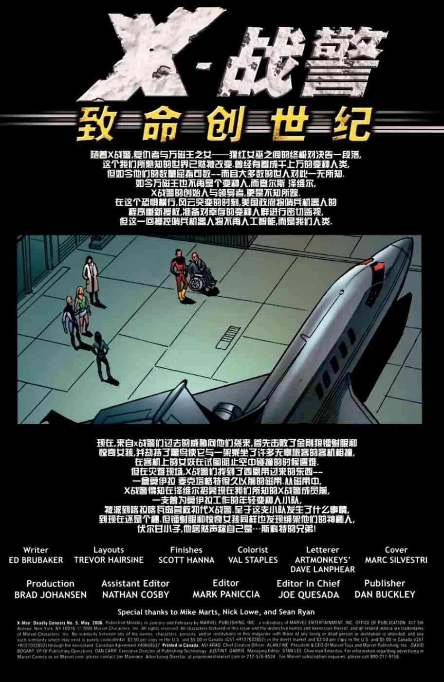 X战警：致命创世纪5卷图