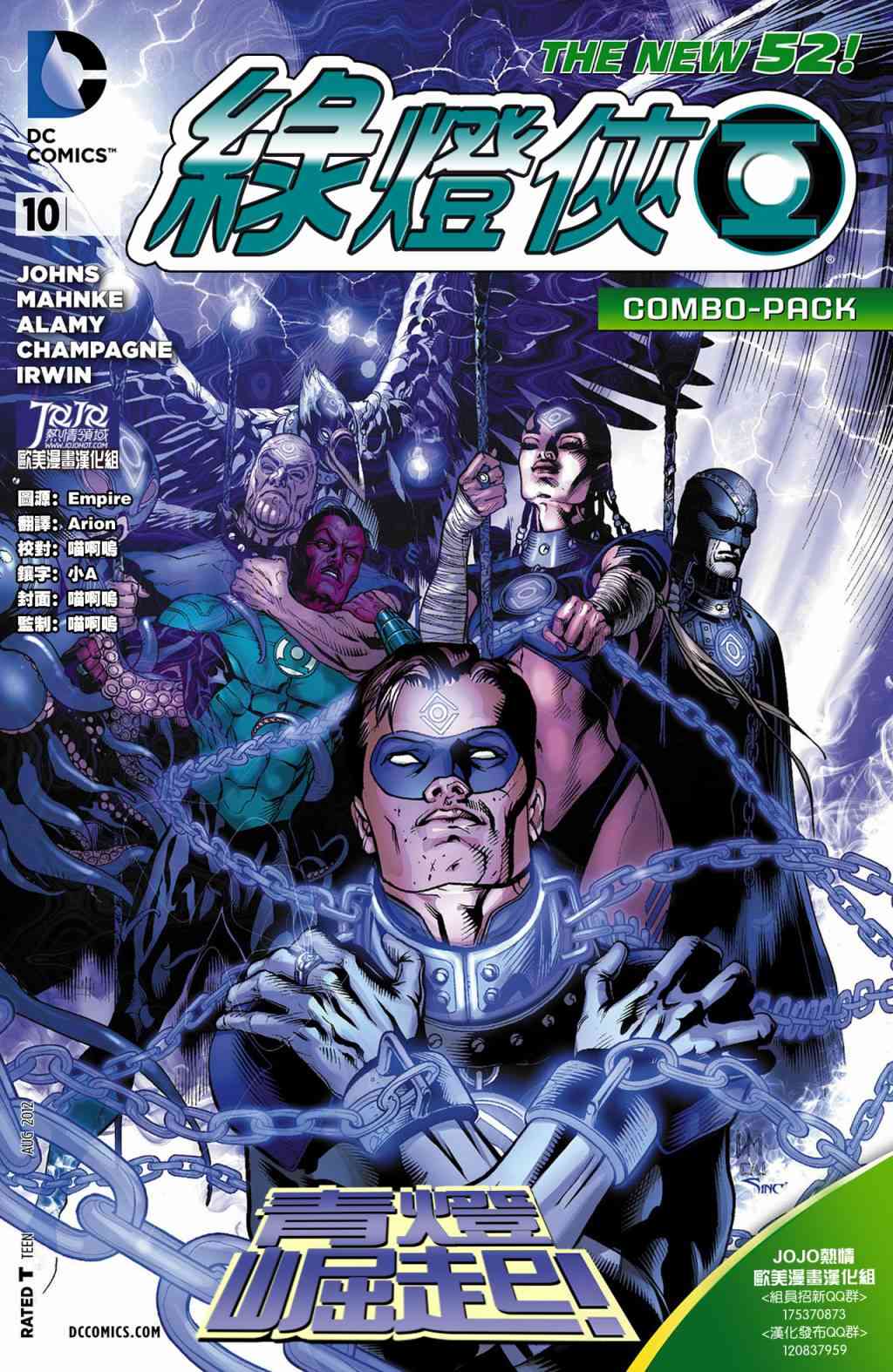 新52绿灯侠10卷图