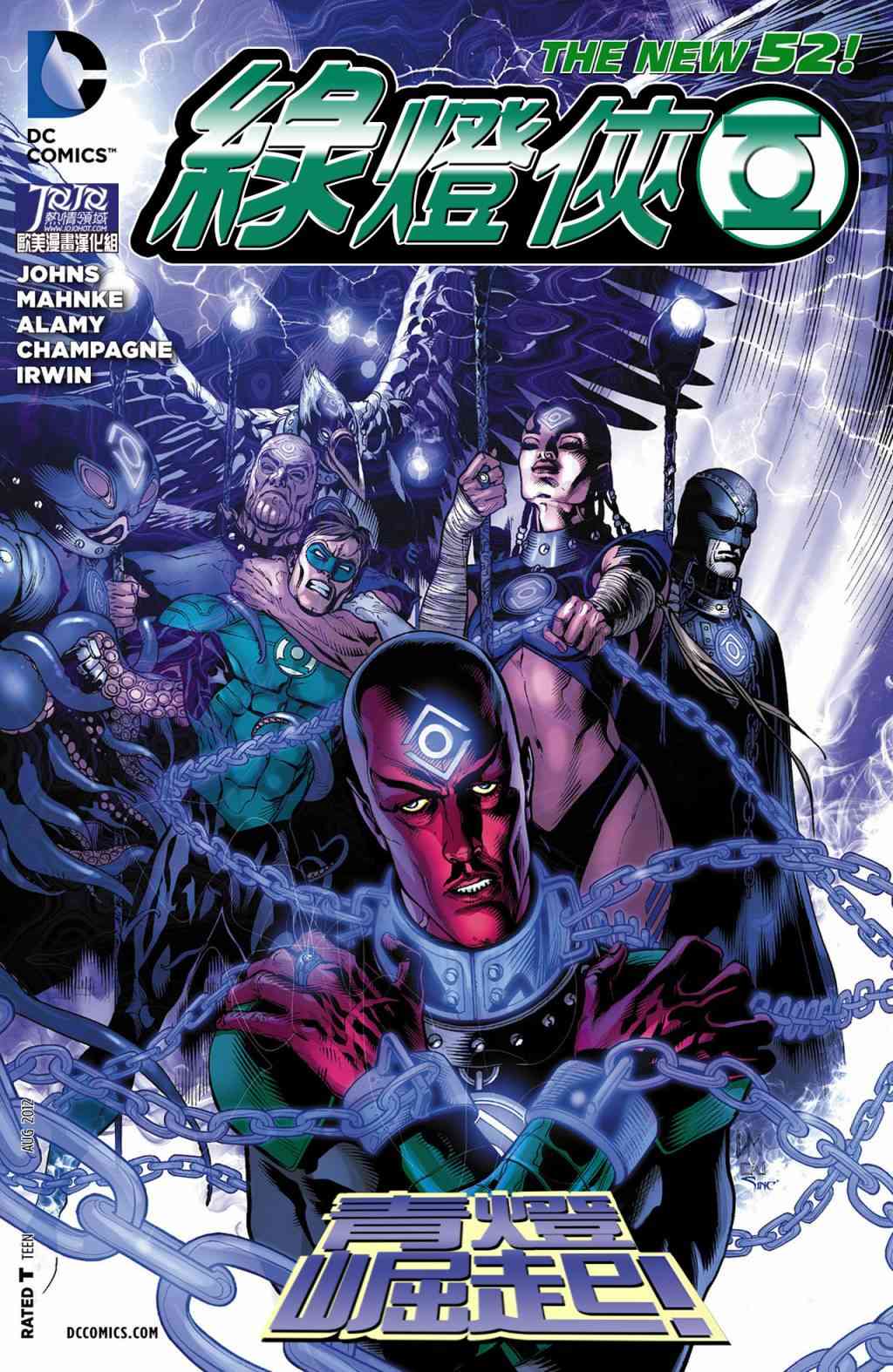 新52绿灯侠10卷图