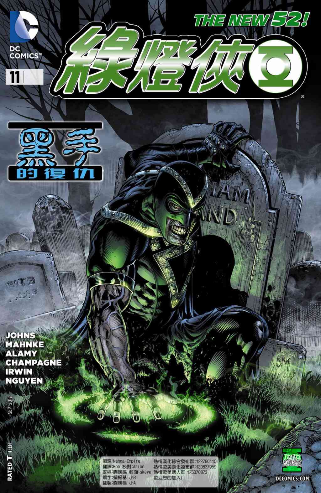 新52绿灯侠11卷图