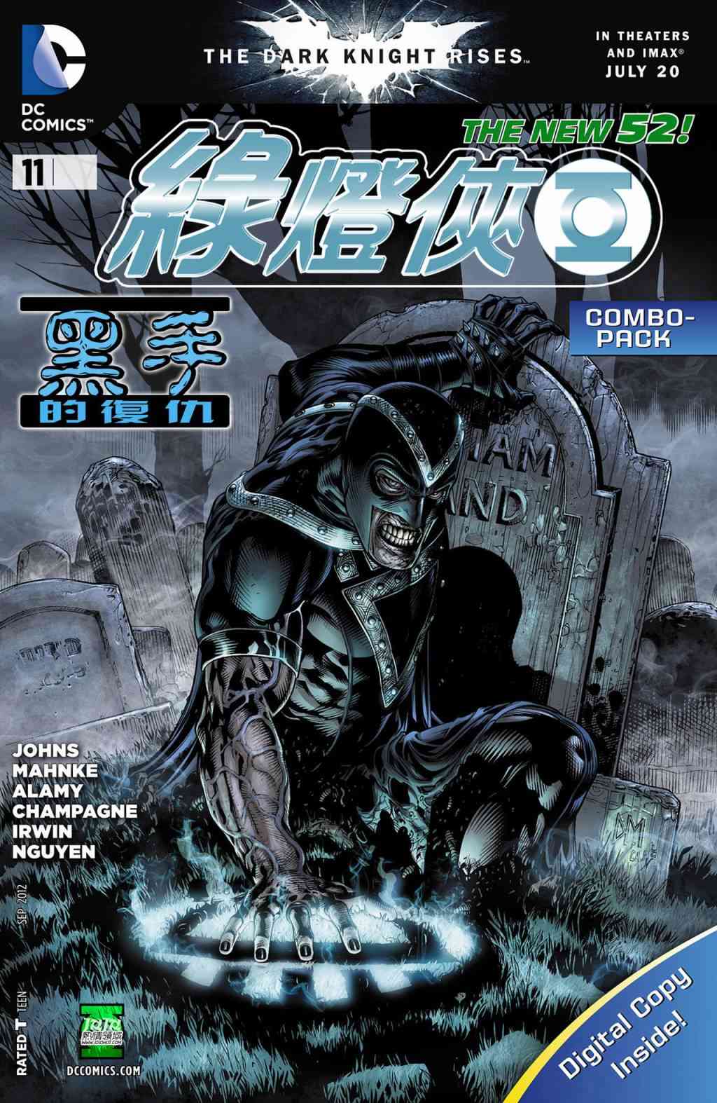 新52绿灯侠11卷图