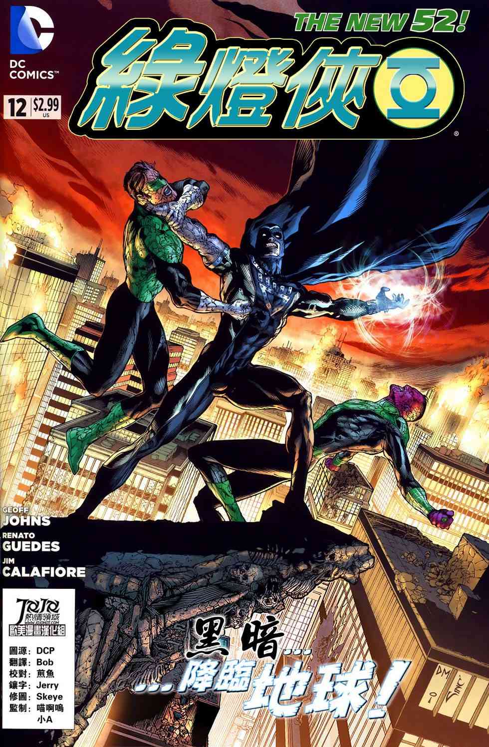 新52绿灯侠12卷图
