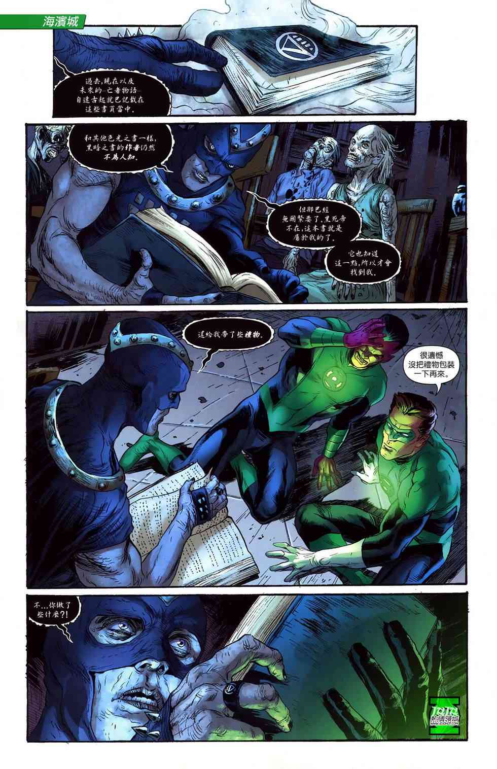 新52绿灯侠12卷图