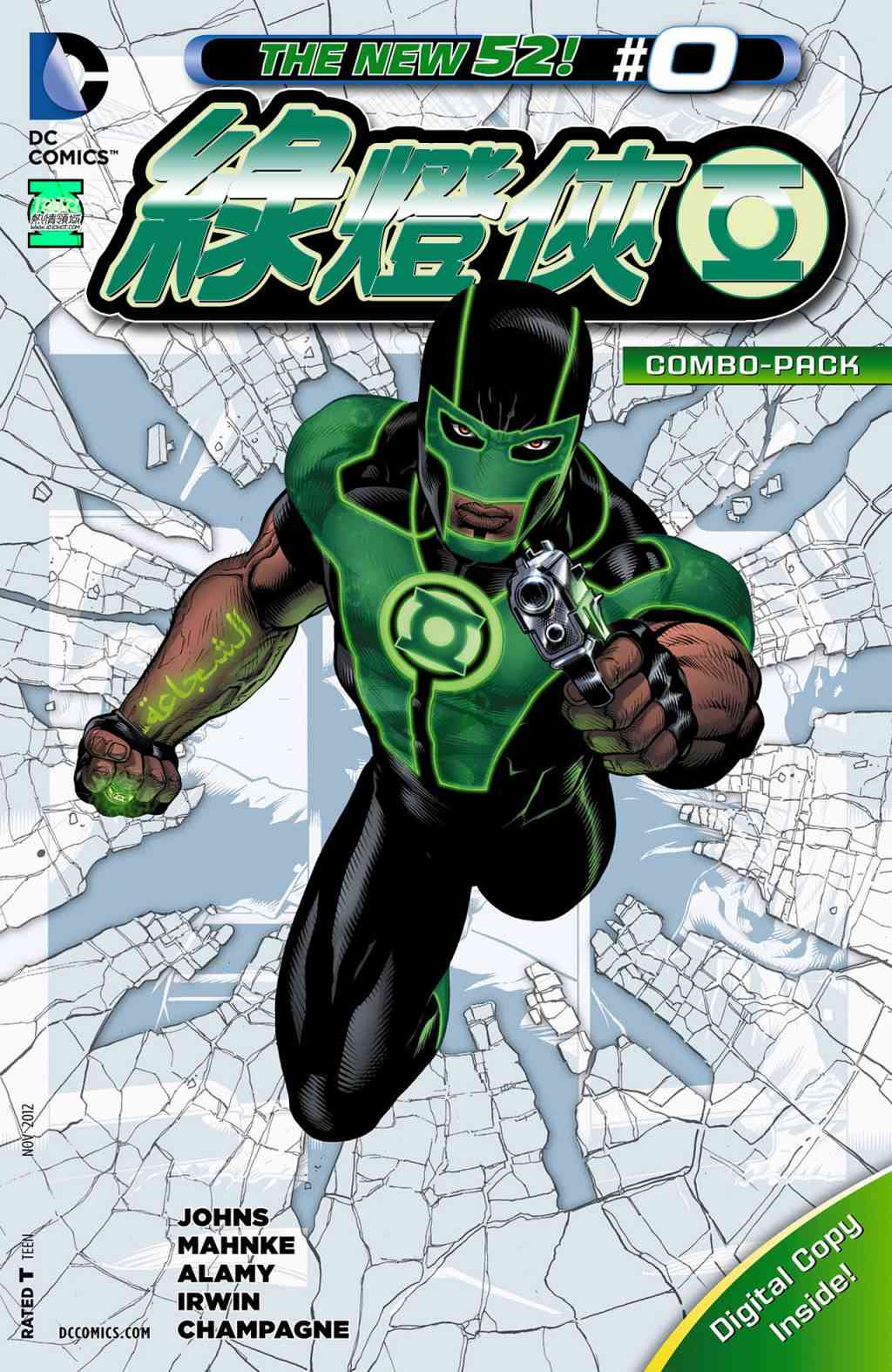 新52绿灯侠0卷图
