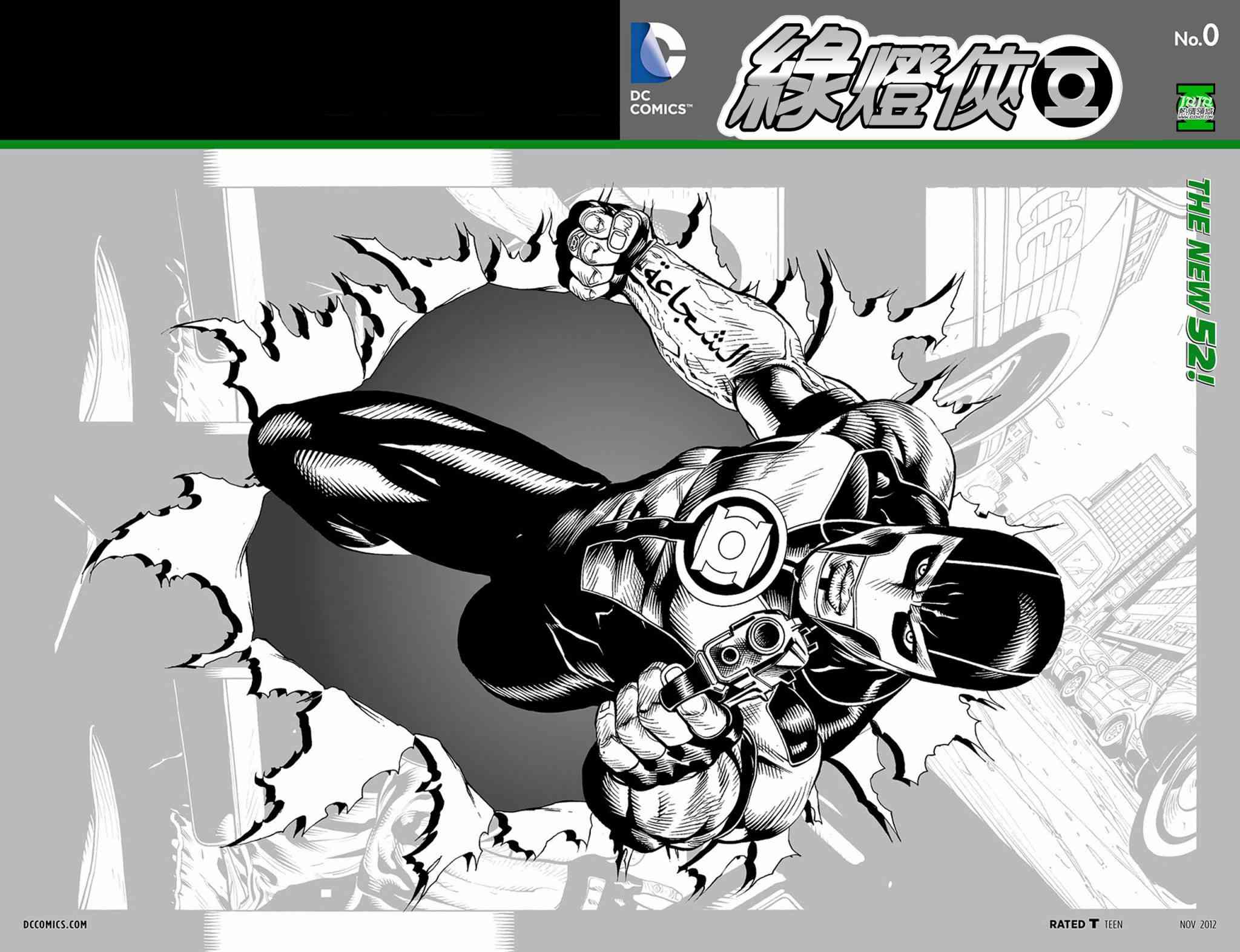 新52绿灯侠0卷图