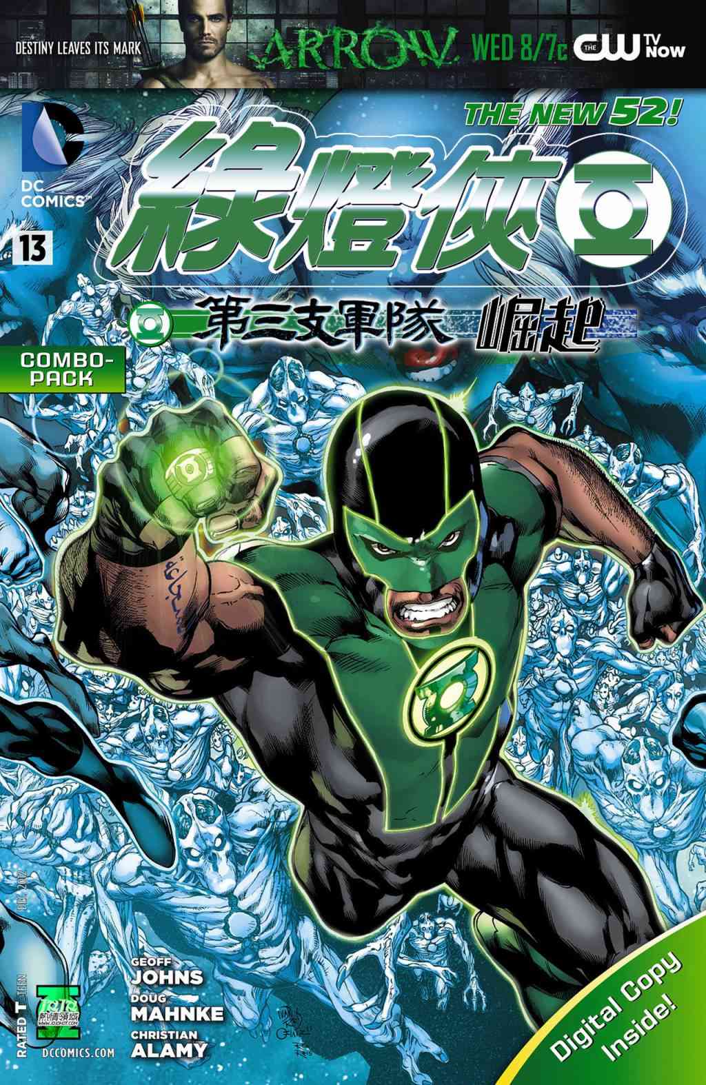 新52绿灯侠13卷图