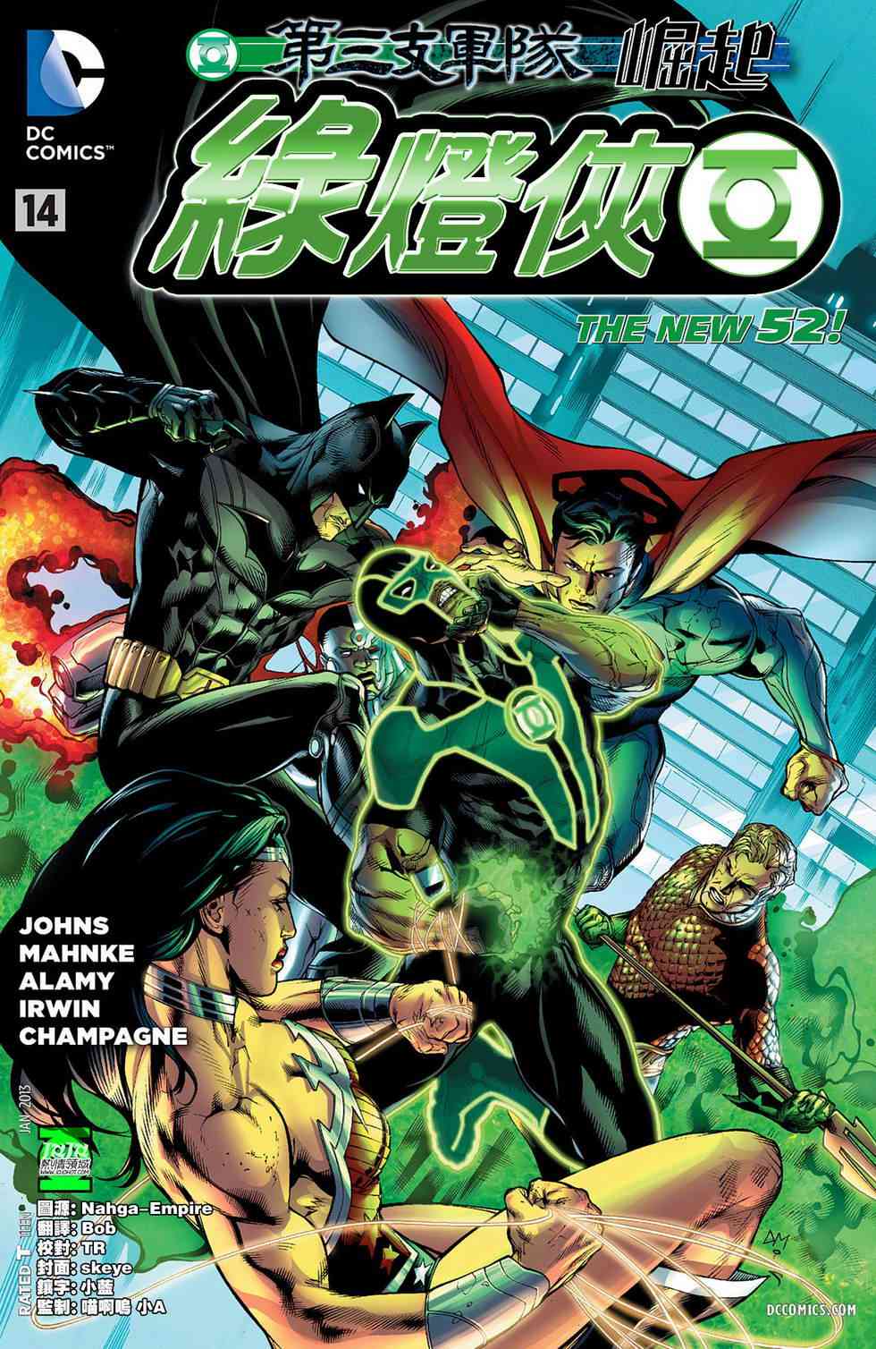 新52绿灯侠14卷图
