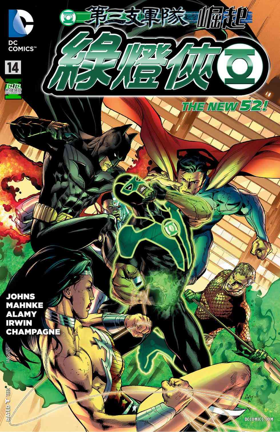 新52绿灯侠14卷图