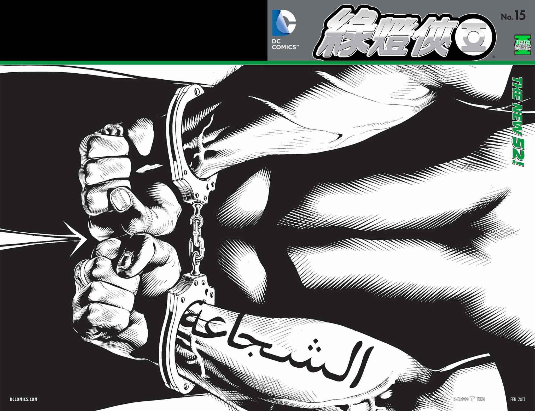 新52绿灯侠15卷图